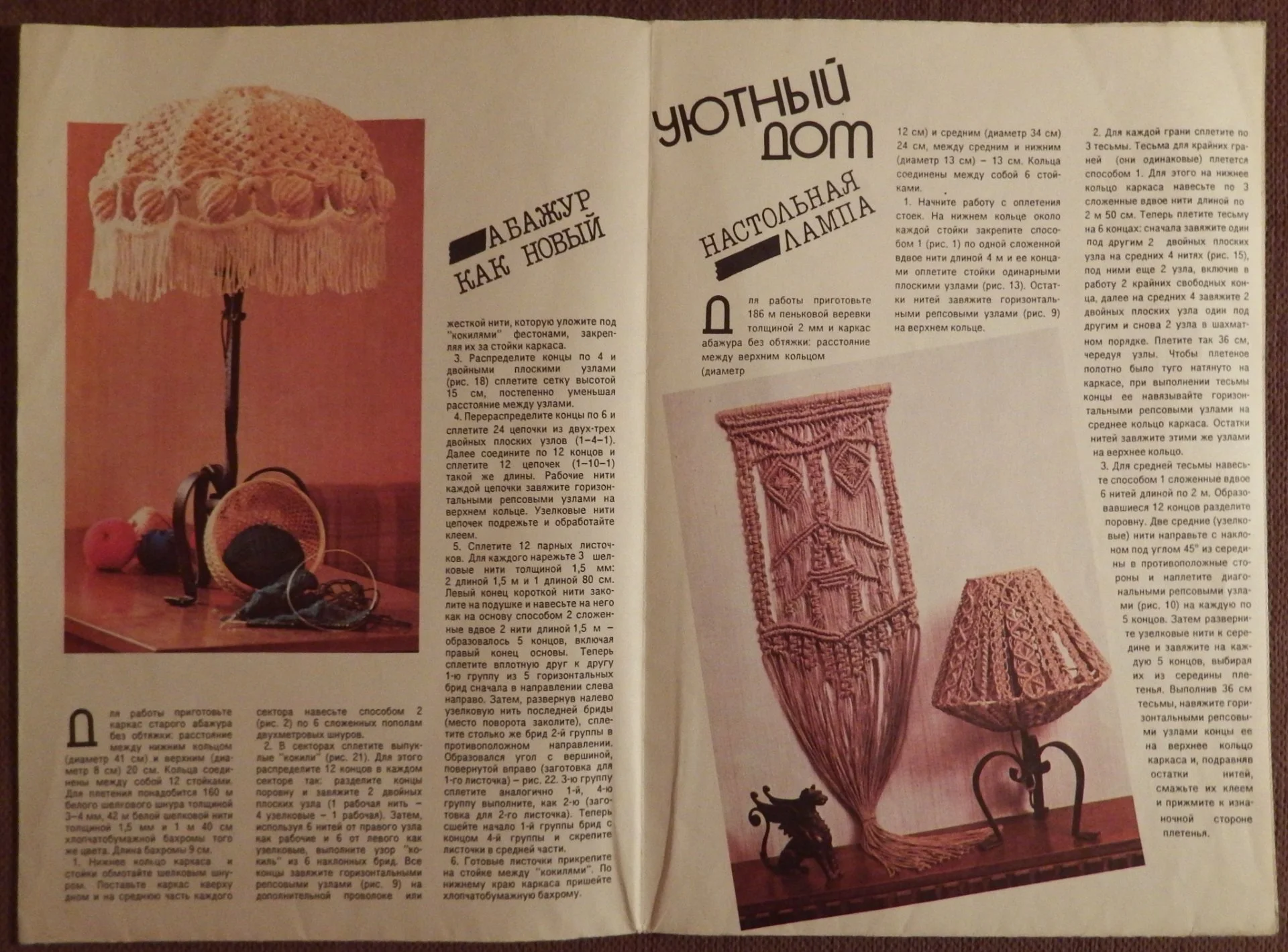 М. Кузьмина. На досуге. Выпуск 2. Макраме. 1988 год - миниатюра 2