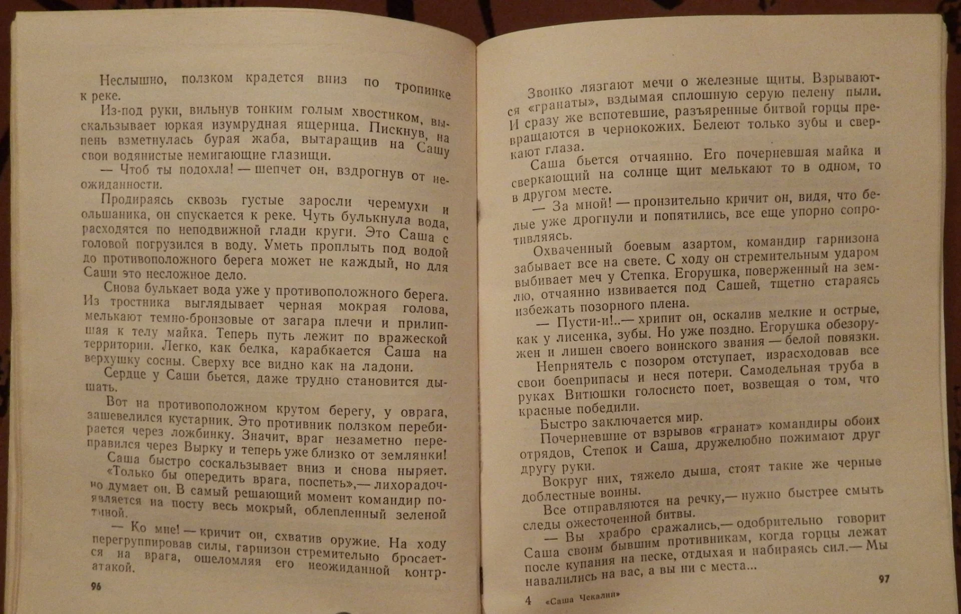 Книга. В. Смирнов. Саша Чекалин. 1978 год - миниатюра 2