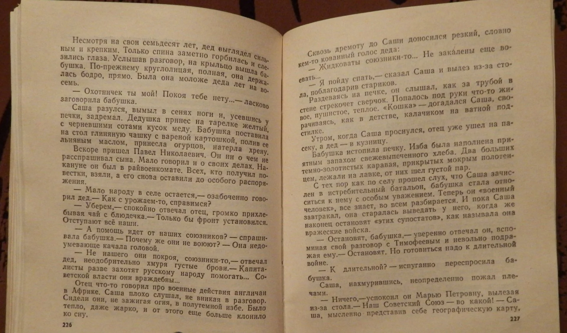 Книга. В. Смирнов. Саша Чекалин. 1978 год - миниатюра 4