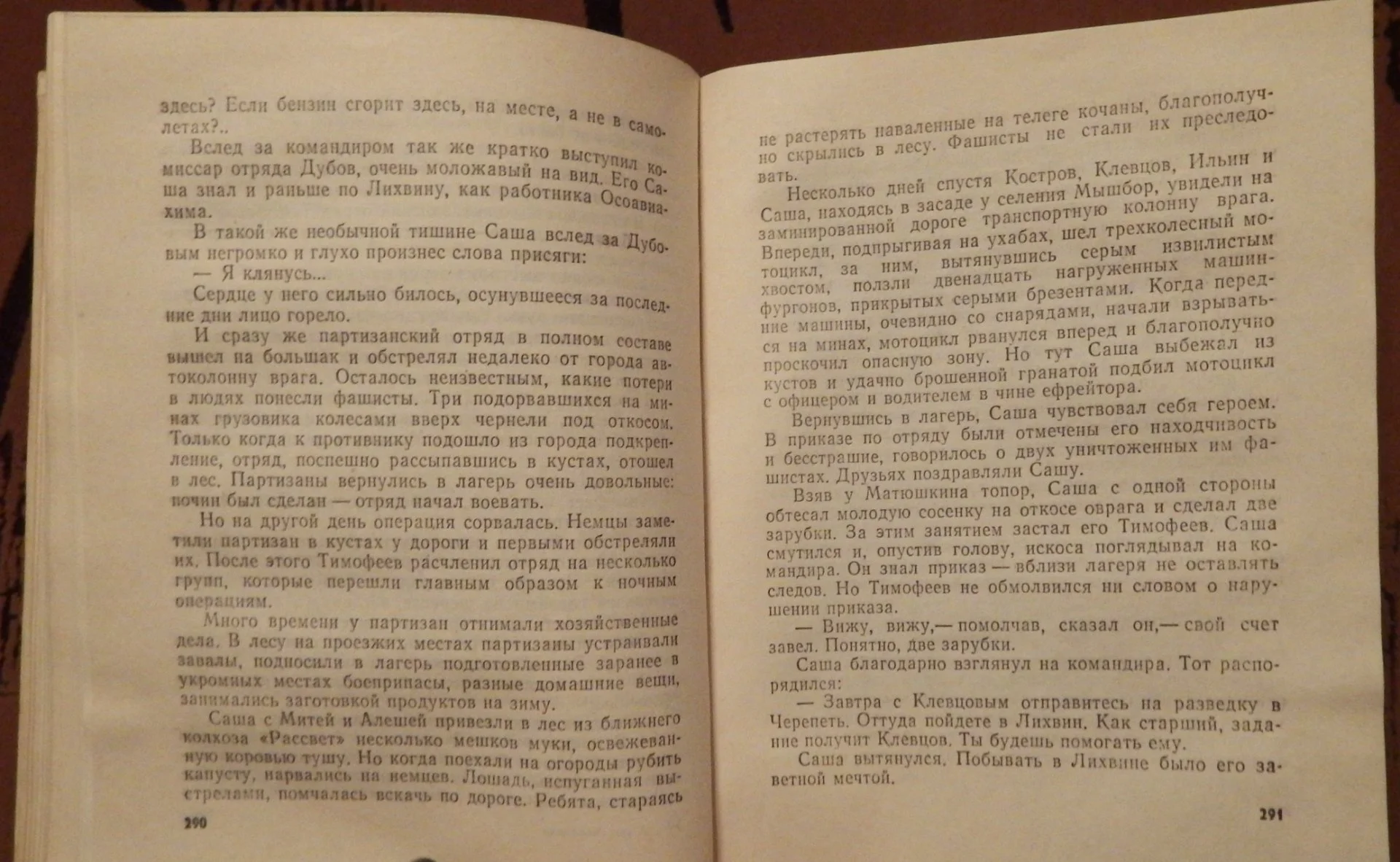 Книга. В. Смирнов. Саша Чекалин. 1978 год - миниатюра 5