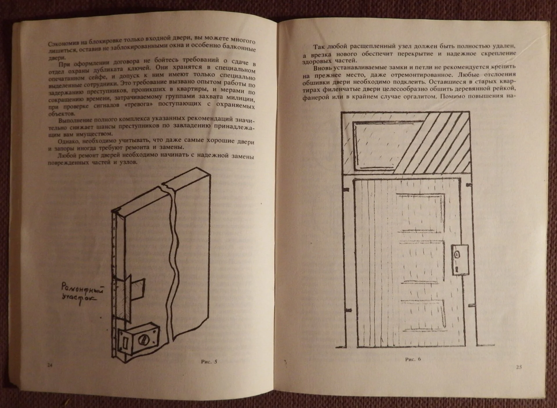 Книга. Как не стать жертвой преступления. 1991 год - миниатюра 4