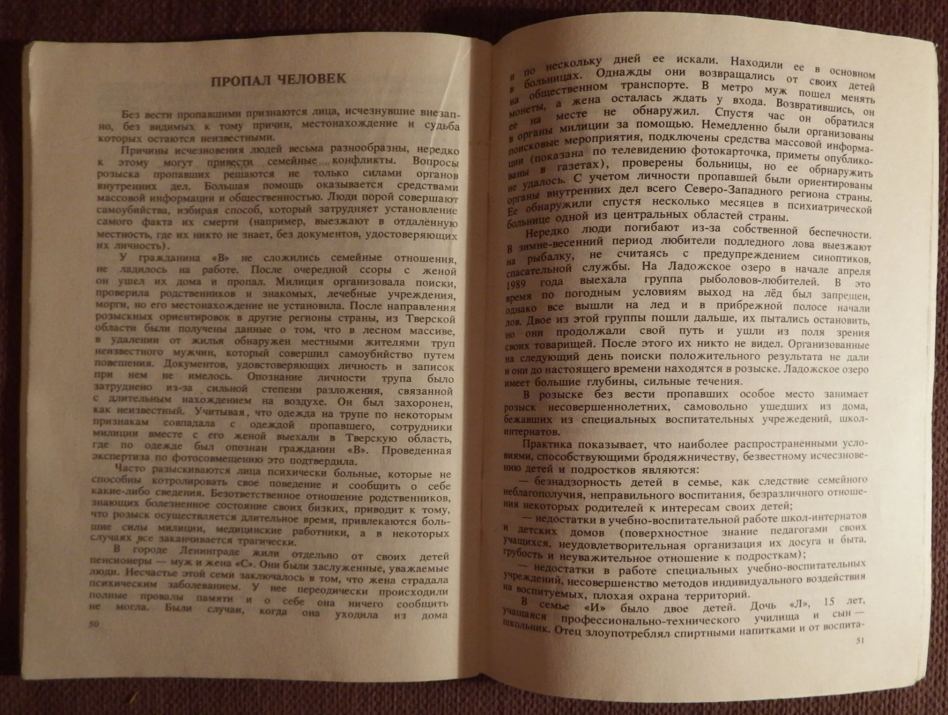 Книга. Как не стать жертвой преступления. 1991 год - миниатюра 5