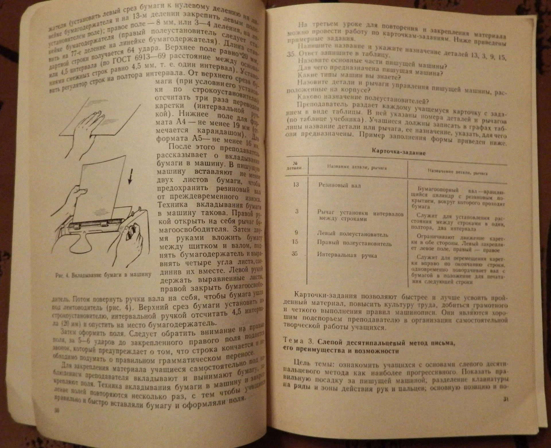 Книга. А. Вагенгейм, А. Кузнецова. Преподавание машинописи... 1986 год - миниатюра 2