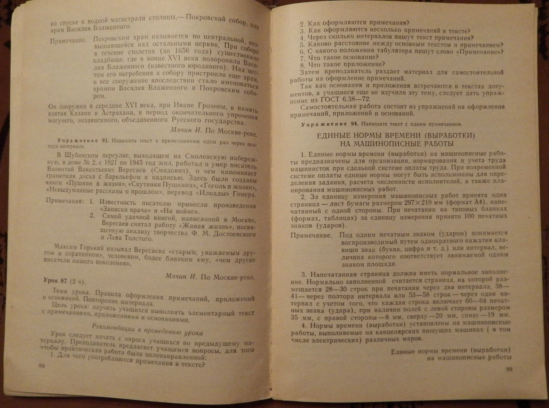 Книга. А. Вагенгейм, А. Кузнецова. Преподавание машинописи... 1986 год - миниатюра 3