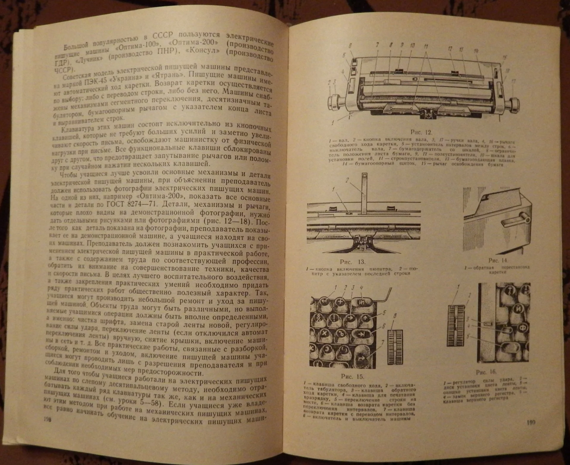Книга. А. Вагенгейм, А. Кузнецова. Преподавание машинописи... 1986 год - миниатюра 5