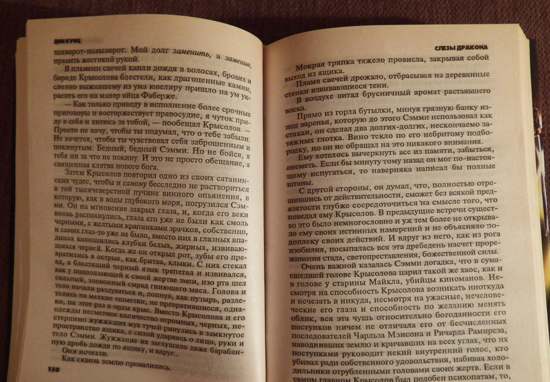 Книга. Дин Кунц. Слезы дракона. 1998 год - миниатюра 4