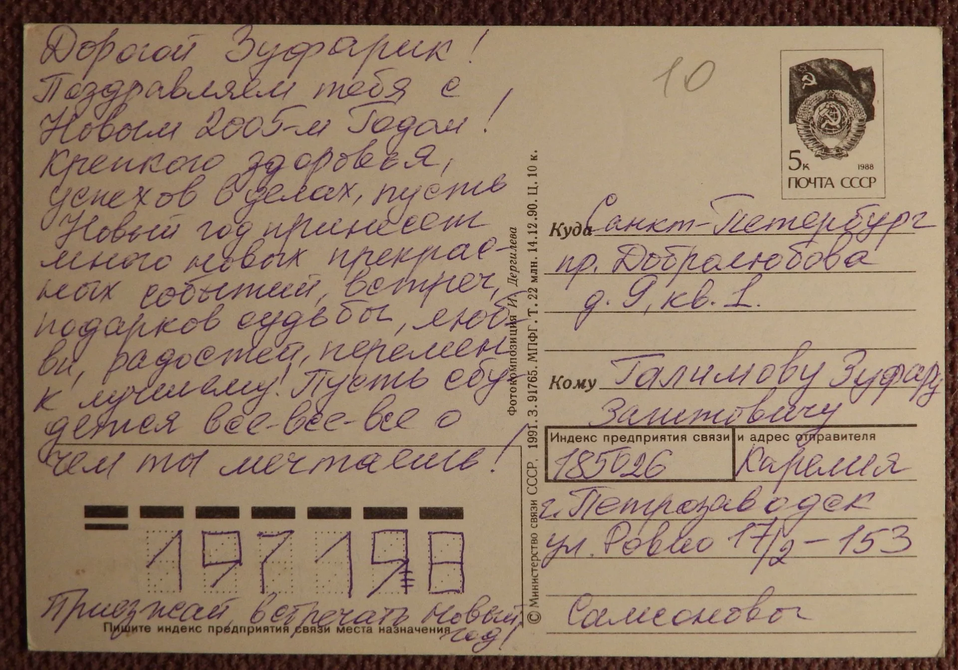 Открытка. Дергилев. Наилучшие пожелания в Новом году. 1991 год - миниатюра 2