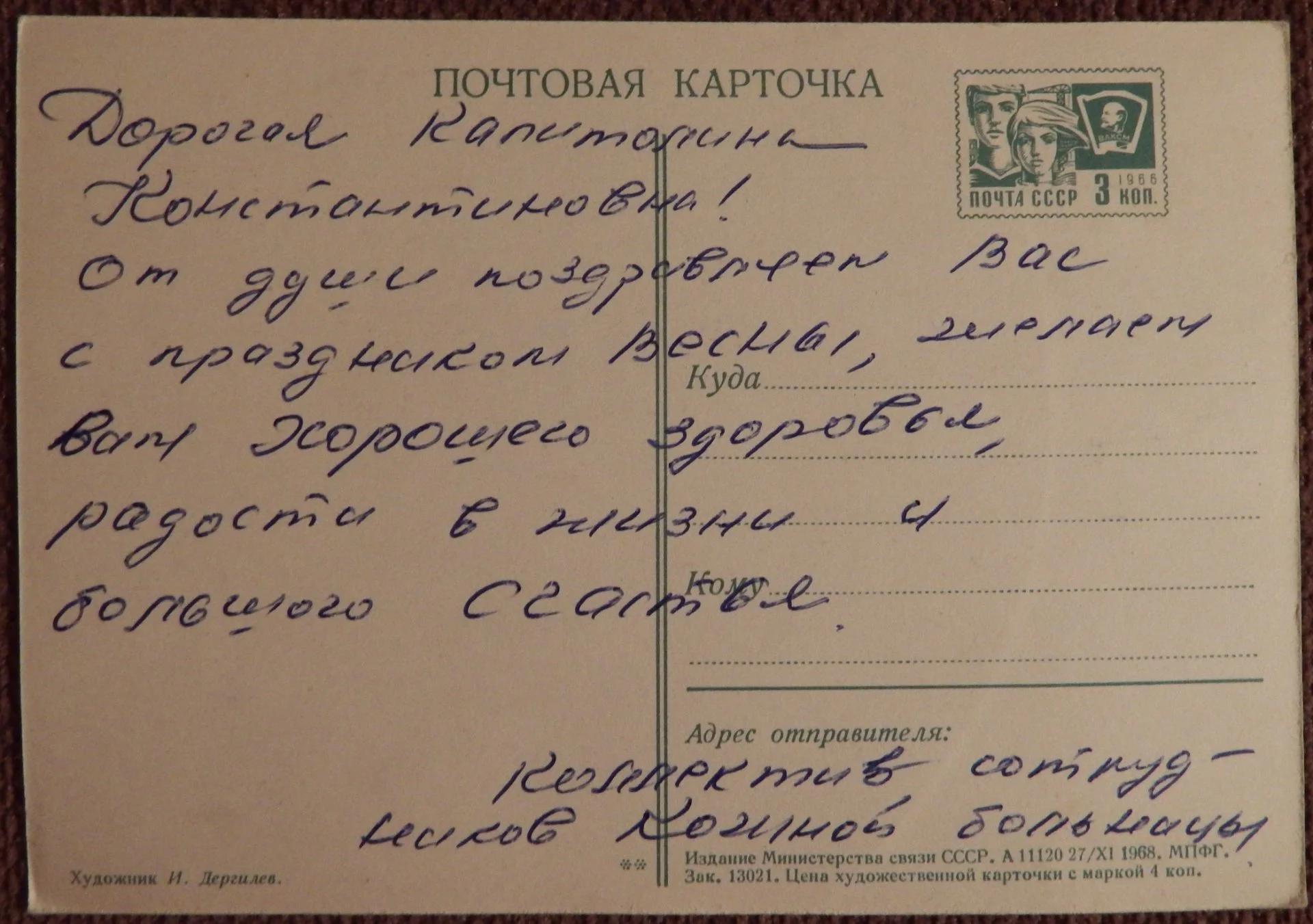 Открытка. Худ. Дергилев. 1968 год - миниатюра 2