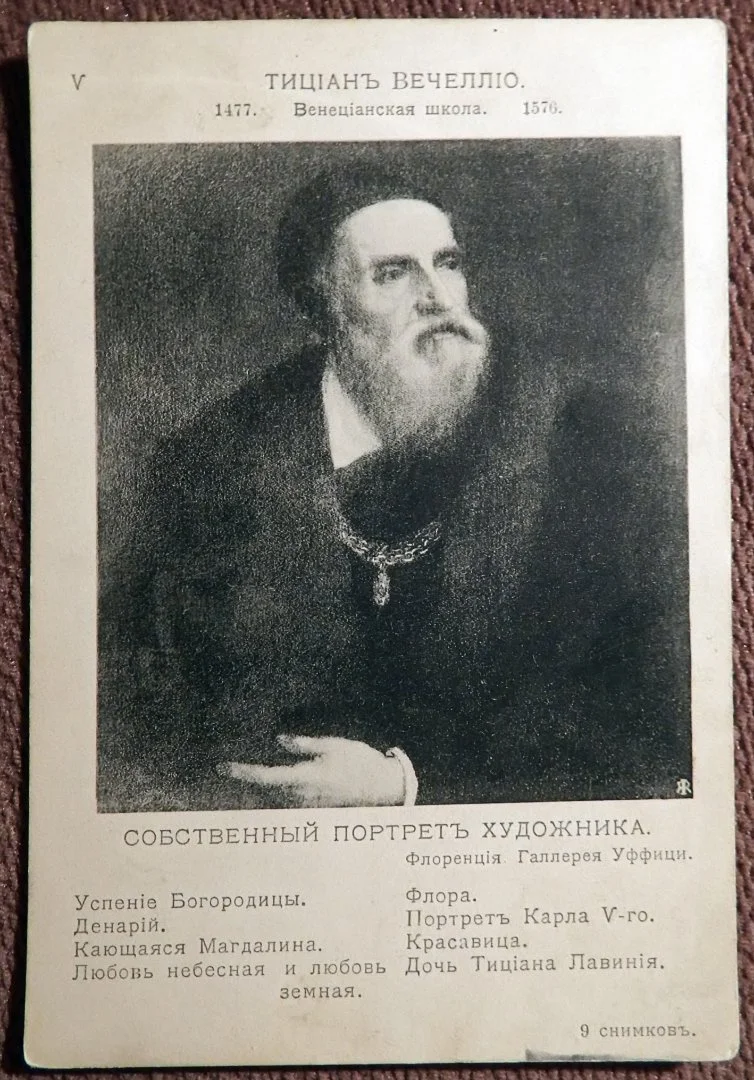 Антикварная открытка. Тициан Вечелло. Собственный портрет художника - изображение 1