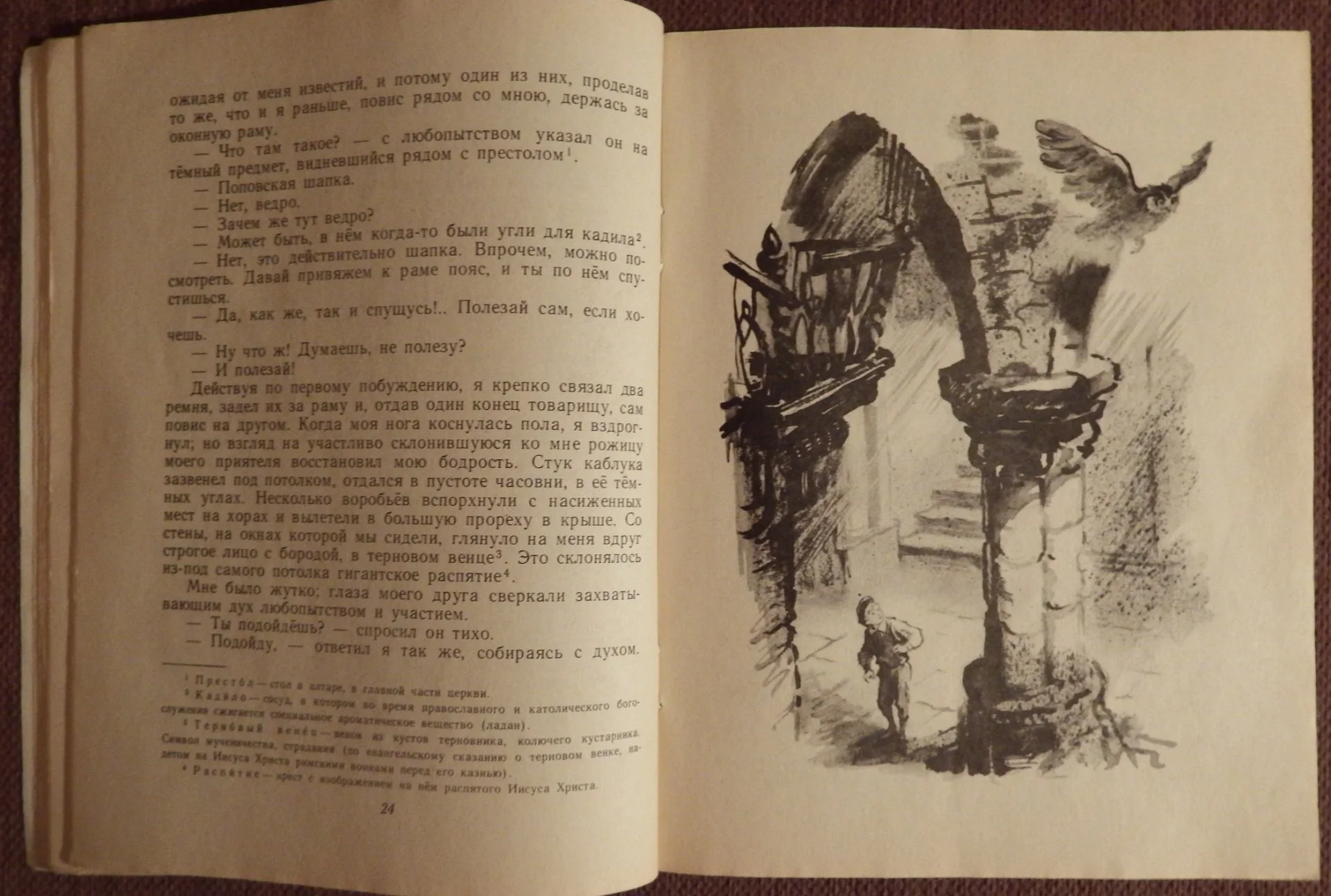 Книга. В. Короленко. Дети подземелья. 1978 год - миниатюра 3