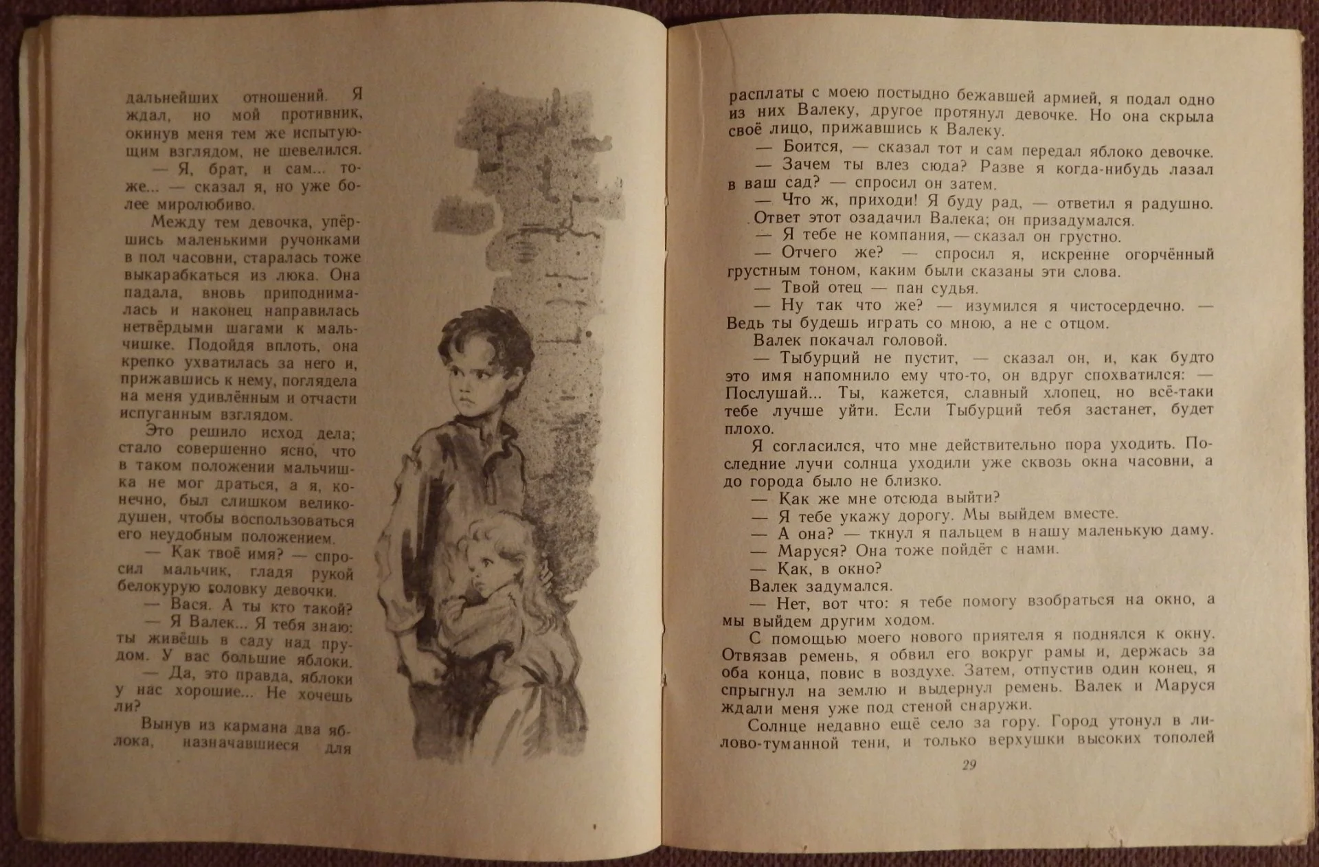 Книга. В. Короленко. Дети подземелья. 1978 год - миниатюра 5