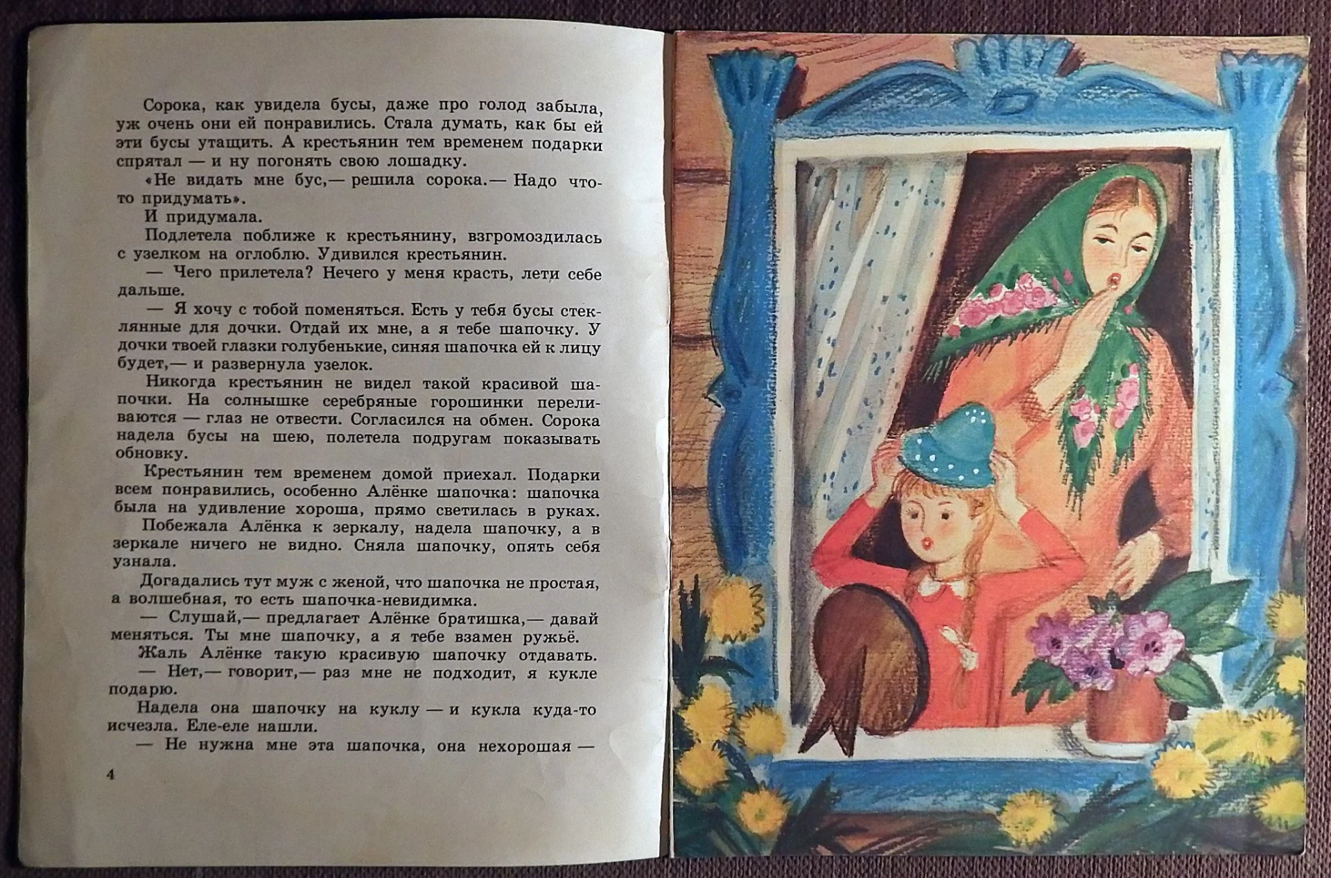 Книга. Л. Кондрашова. Третье желание. 1989 год - миниатюра 2