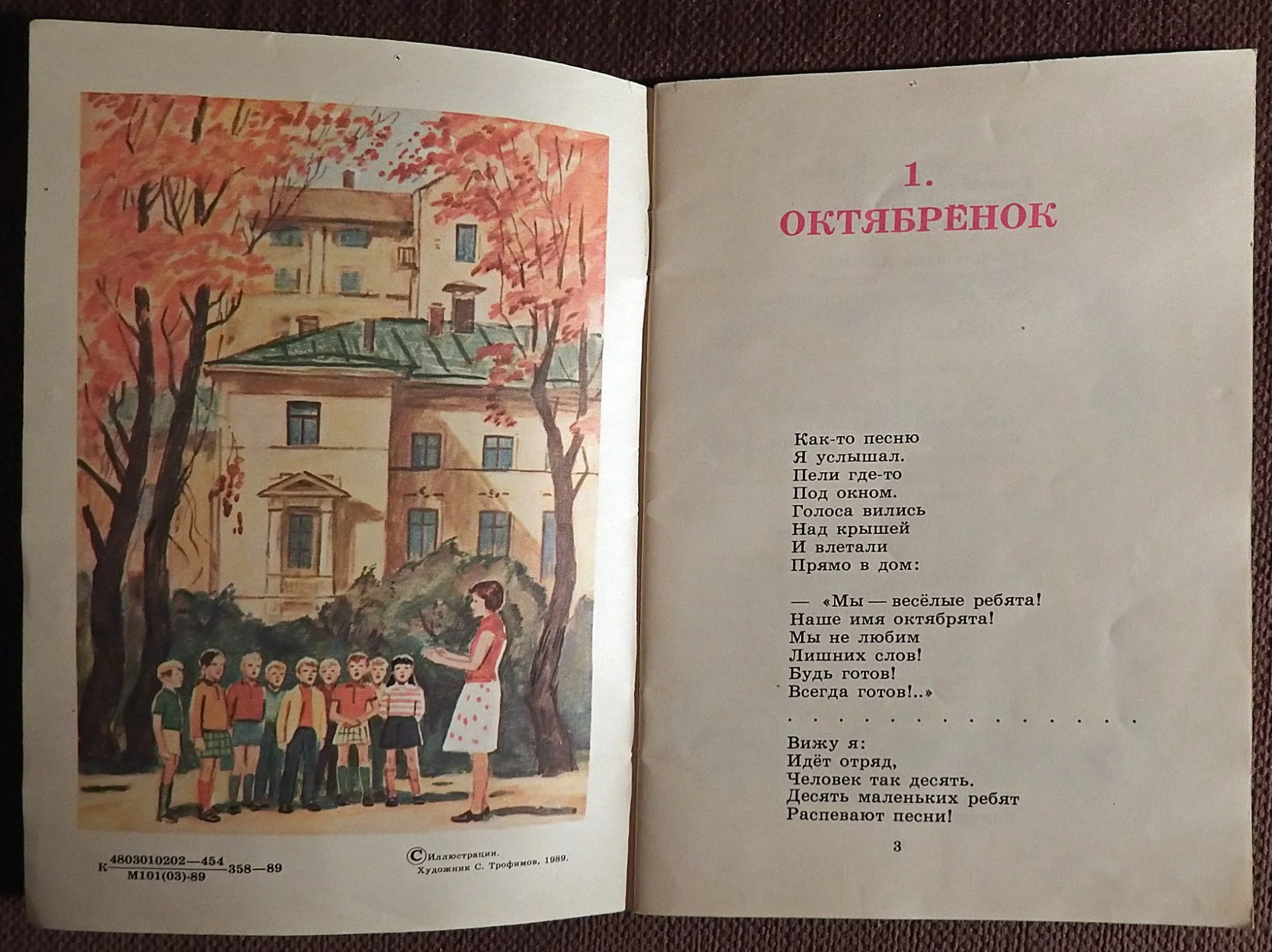 Книга. Ю. Коринец. Поэма о костре. 1989 год - миниатюра 2