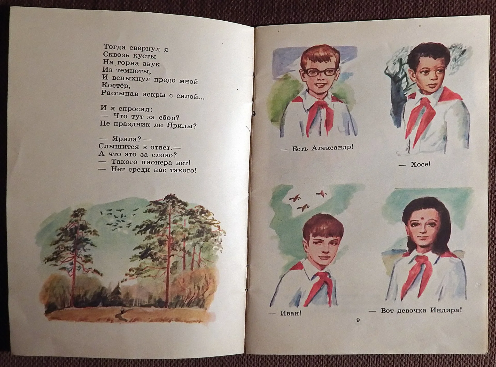 Книга. Ю. Коринец. Поэма о костре. 1989 год - миниатюра 3