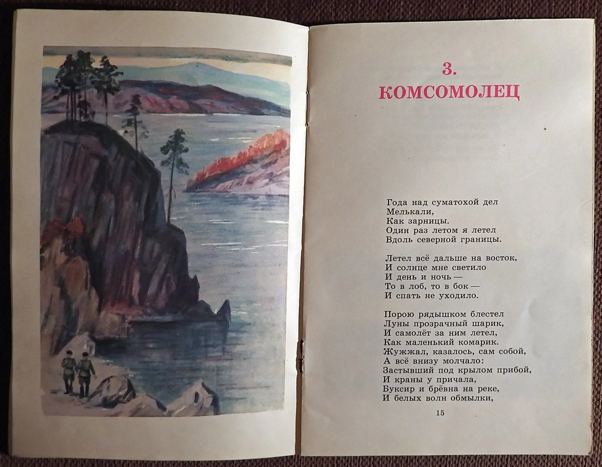 Книга. Ю. Коринец. Поэма о костре. 1989 год - миниатюра 5