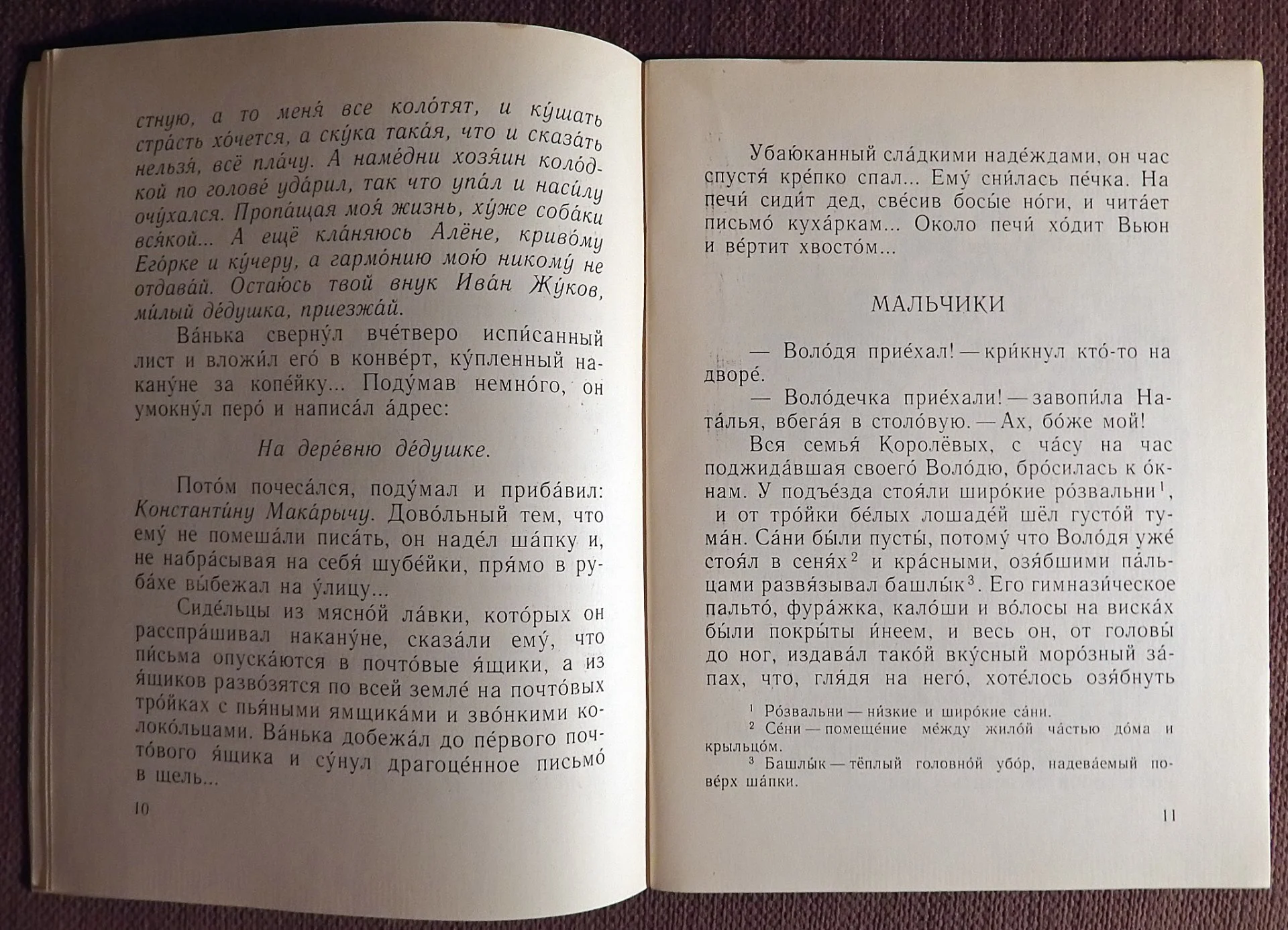 Книга. Чехов. Мальчики. Рассказы. 1977 год - миниатюра 2