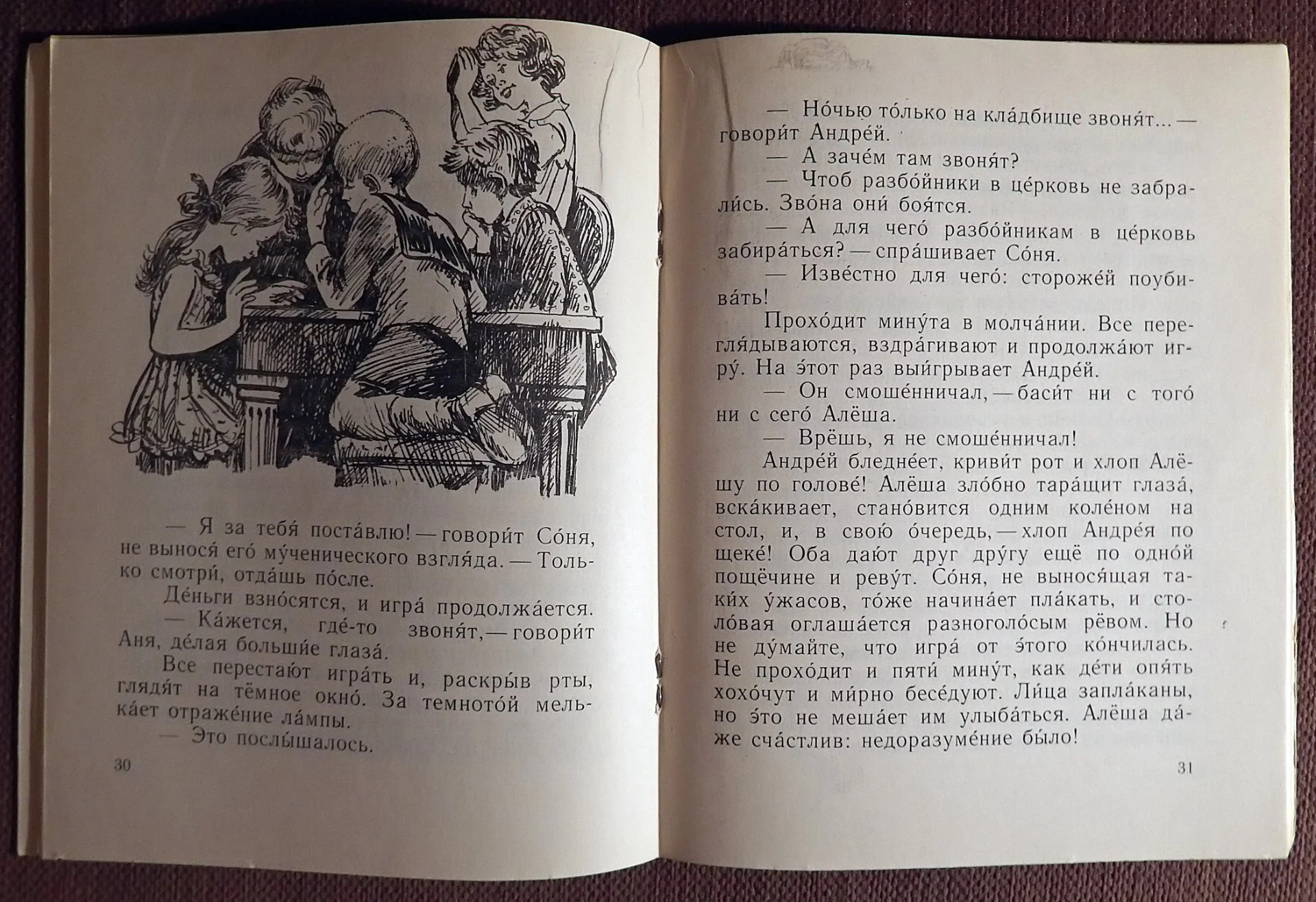 Книга. Чехов. Мальчики. Рассказы. 1977 год - миниатюра 4