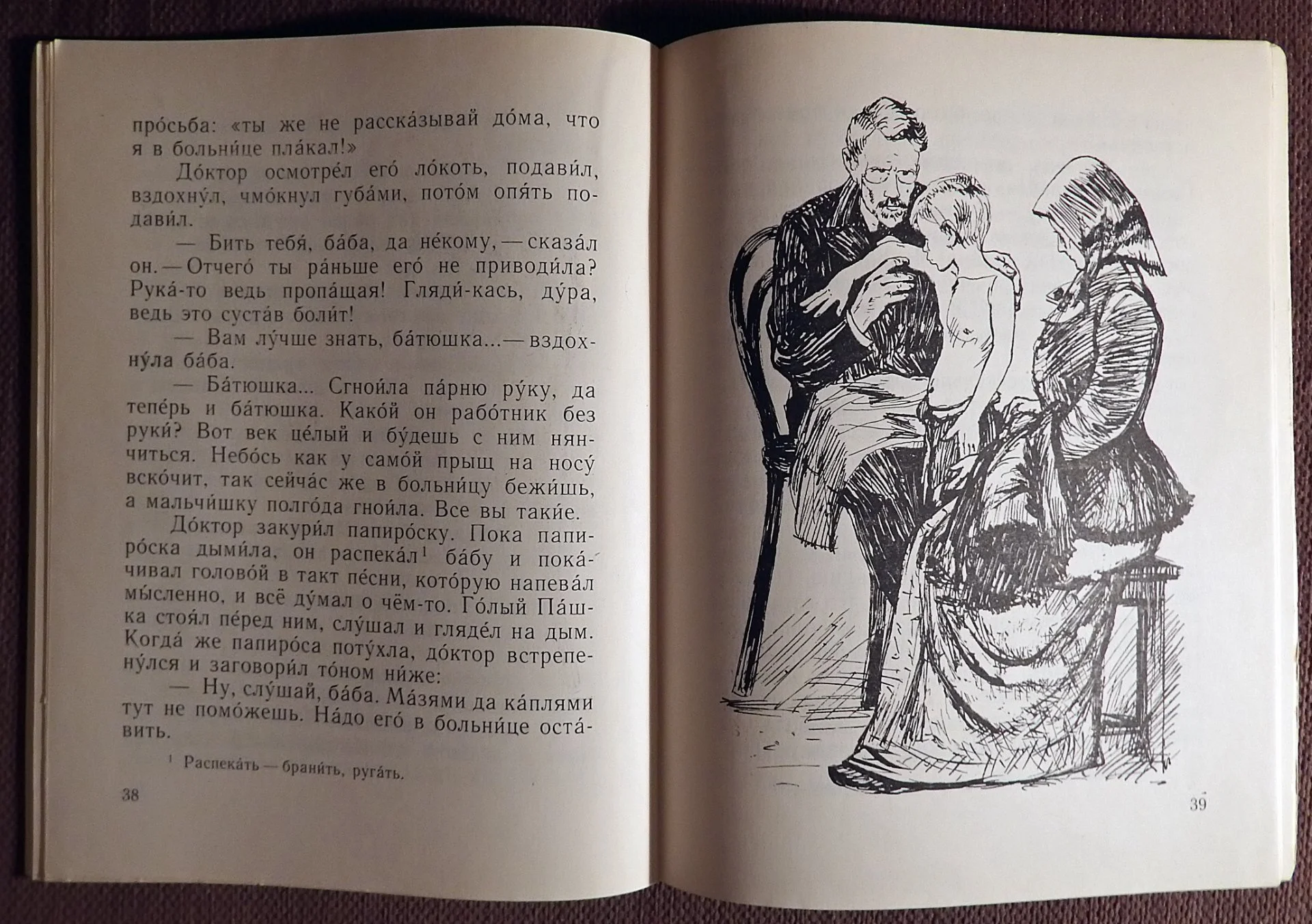 Книга. Чехов. Мальчики. Рассказы. 1977 год - миниатюра 5