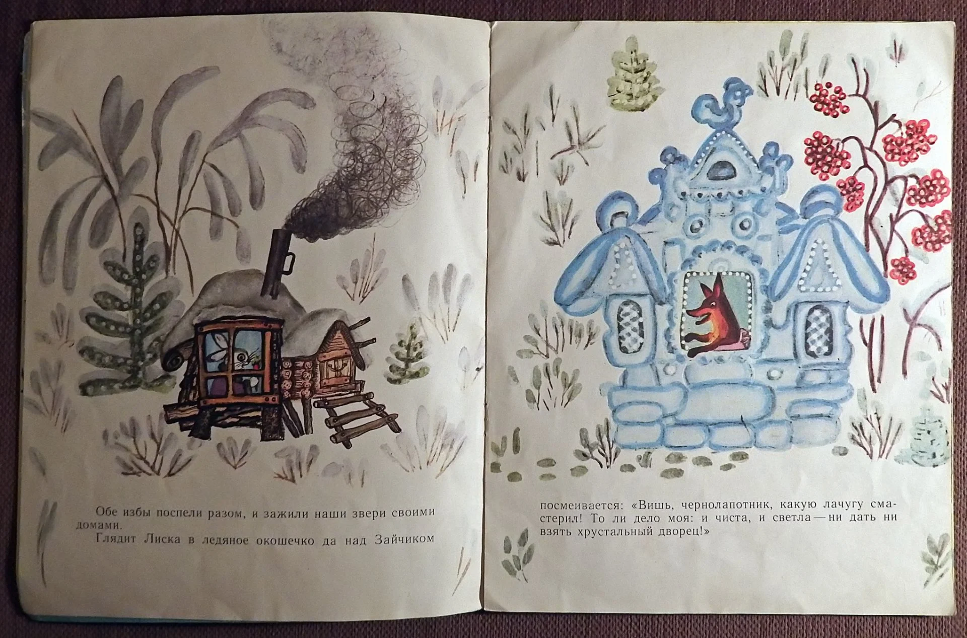 Книга. Лиса и заяц. Русская народная сказка. 1977 год - миниатюра 4