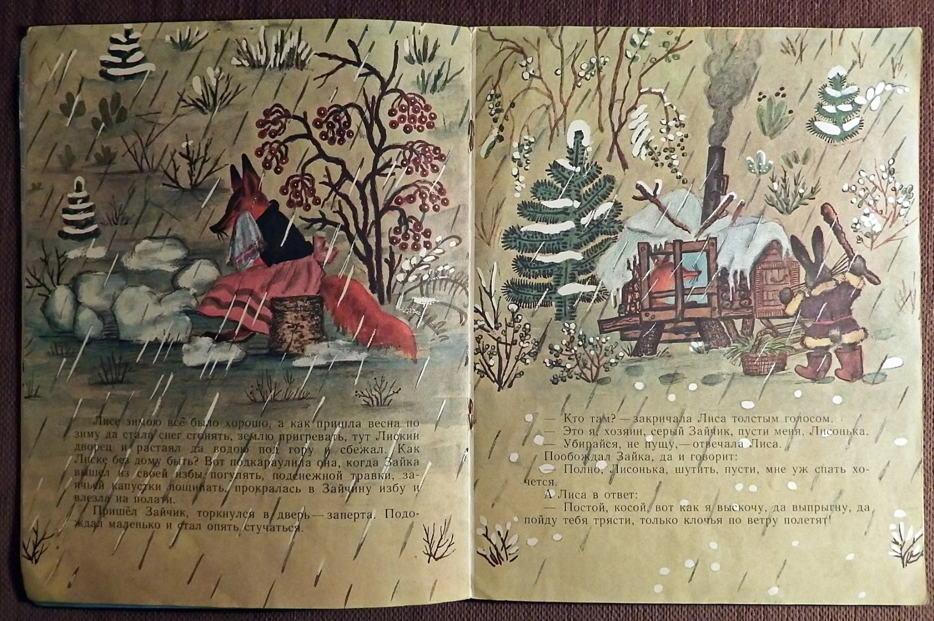 Книга. Лиса и заяц. Русская народная сказка. 1977 год - миниатюра 5