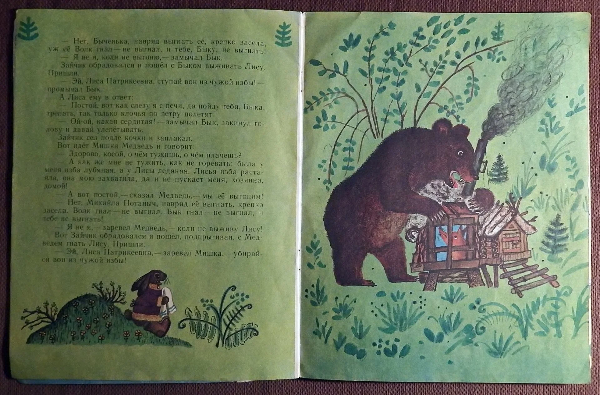 Книга. Лиса и заяц. Русская народная сказка. 1977 год - миниатюра 6