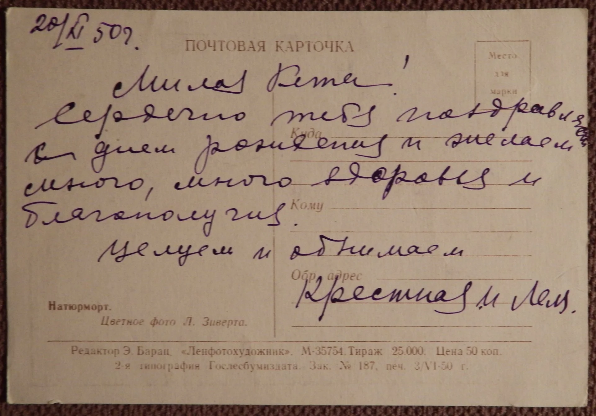 Открытка. Букет. Натюрморт. 1950 год - миниатюра 2