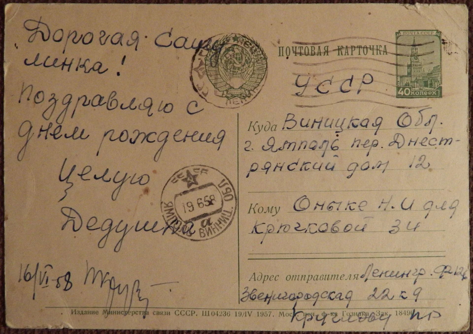 Открытка. С днем рождения. Розы. Цветы. 1957 год - миниатюра 2