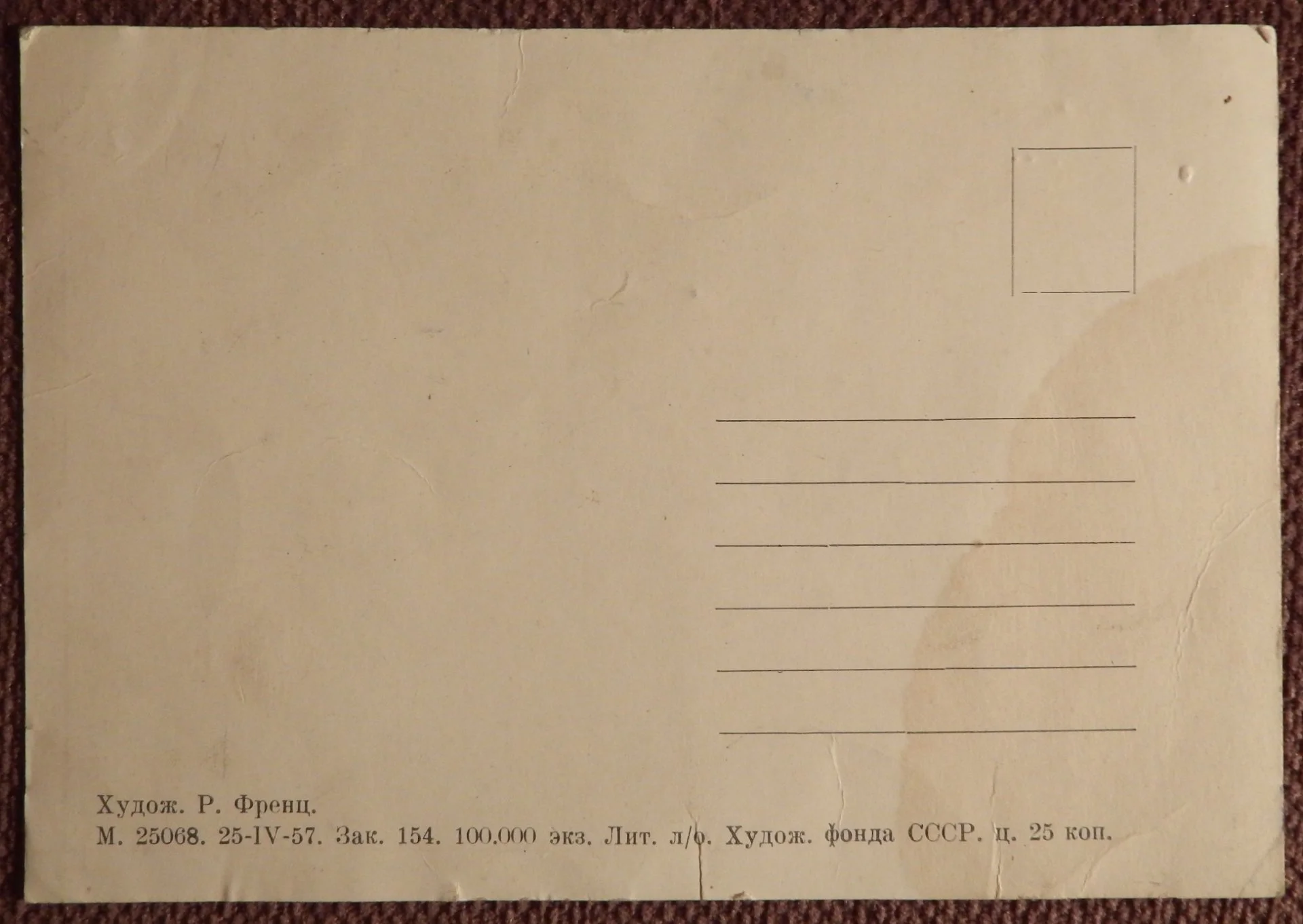 Открытка. Худ. Френц. Лошадь. Живопись. 1957 год - миниатюра 2