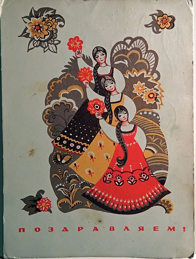 Открытка. Худ. Присекина. 1969 год - изображение 1