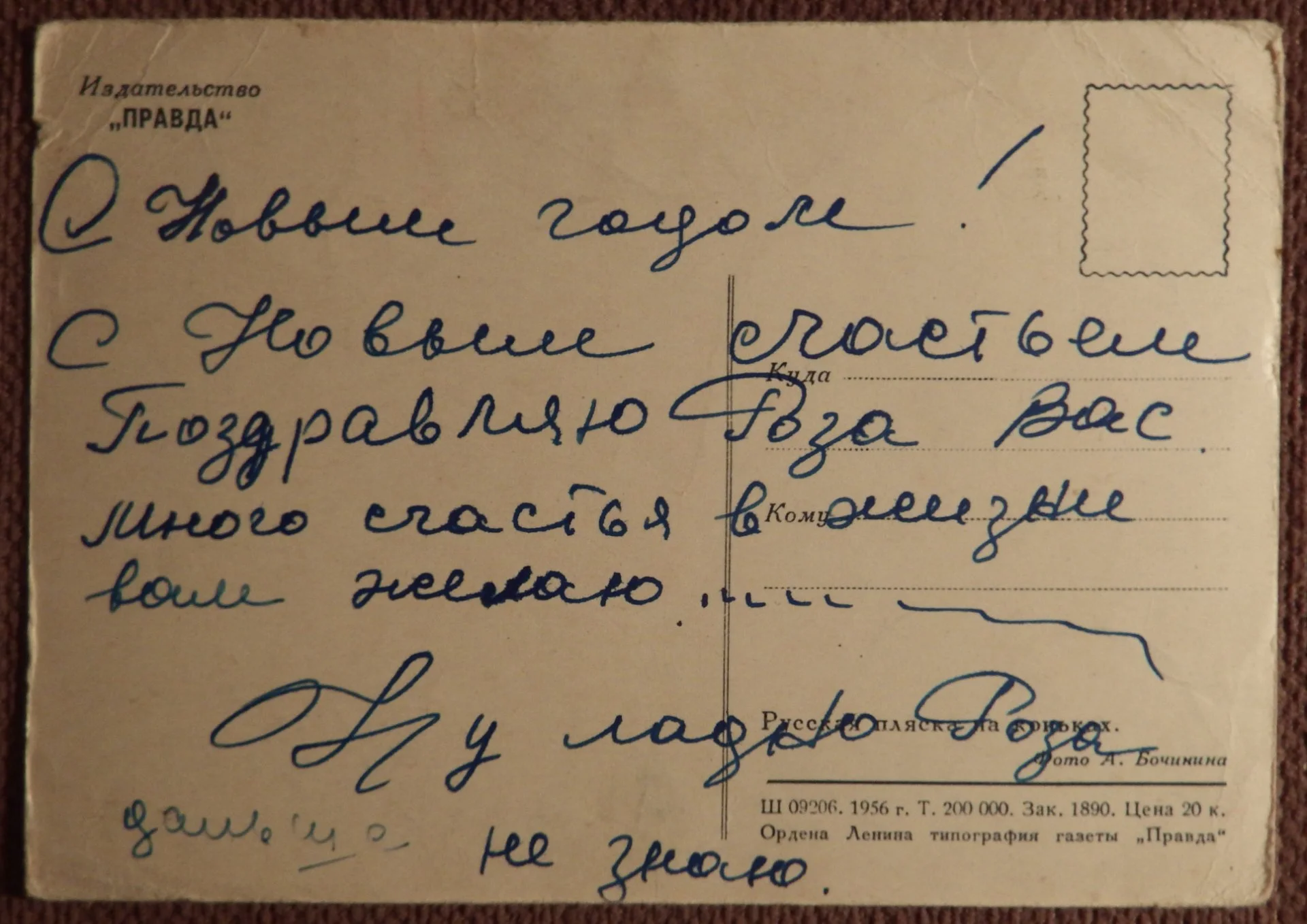 Открытка. Русская пляска на коньках. Дети. 1956 год - миниатюра 2
