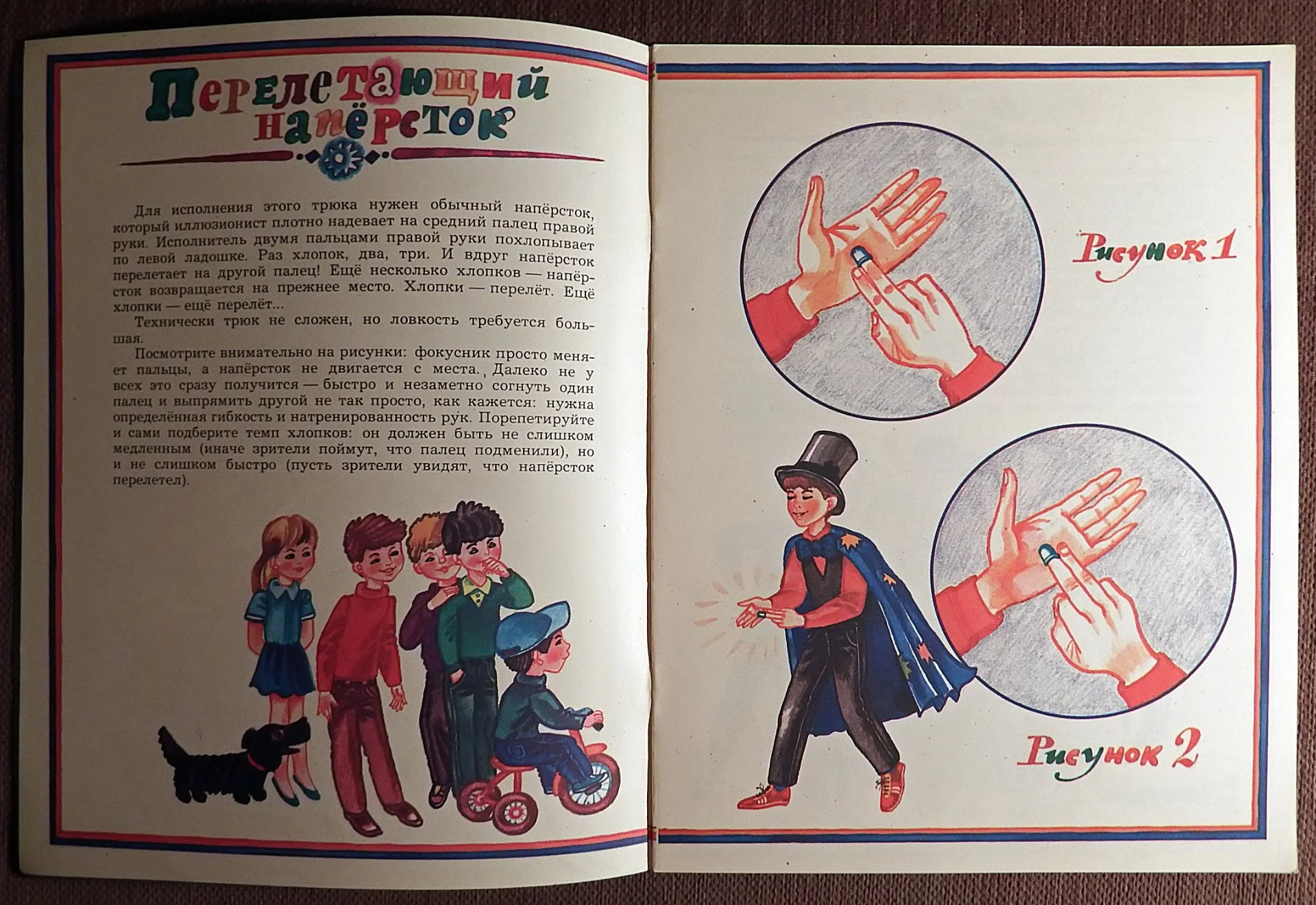 Книга. А. Акопян. И никакого волшебства. 1986 год - миниатюра 2