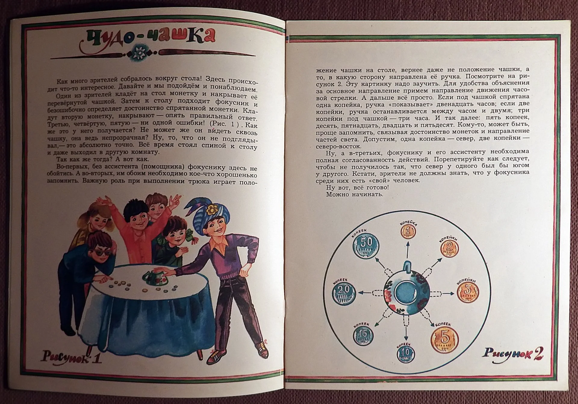 Книга. А. Акопян. И никакого волшебства. 1986 год - миниатюра 3