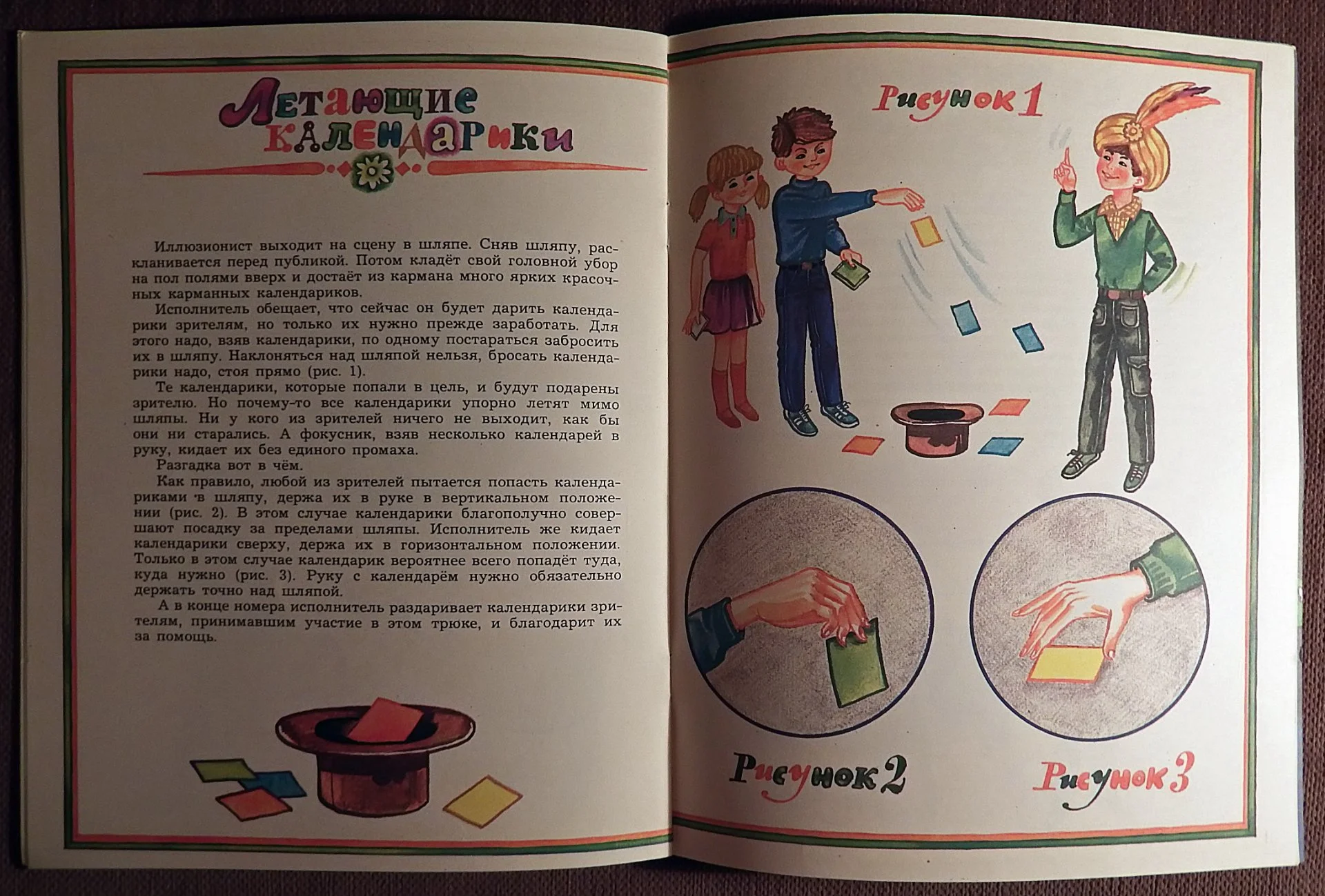 Книга. А. Акопян. И никакого волшебства. 1986 год - миниатюра 4