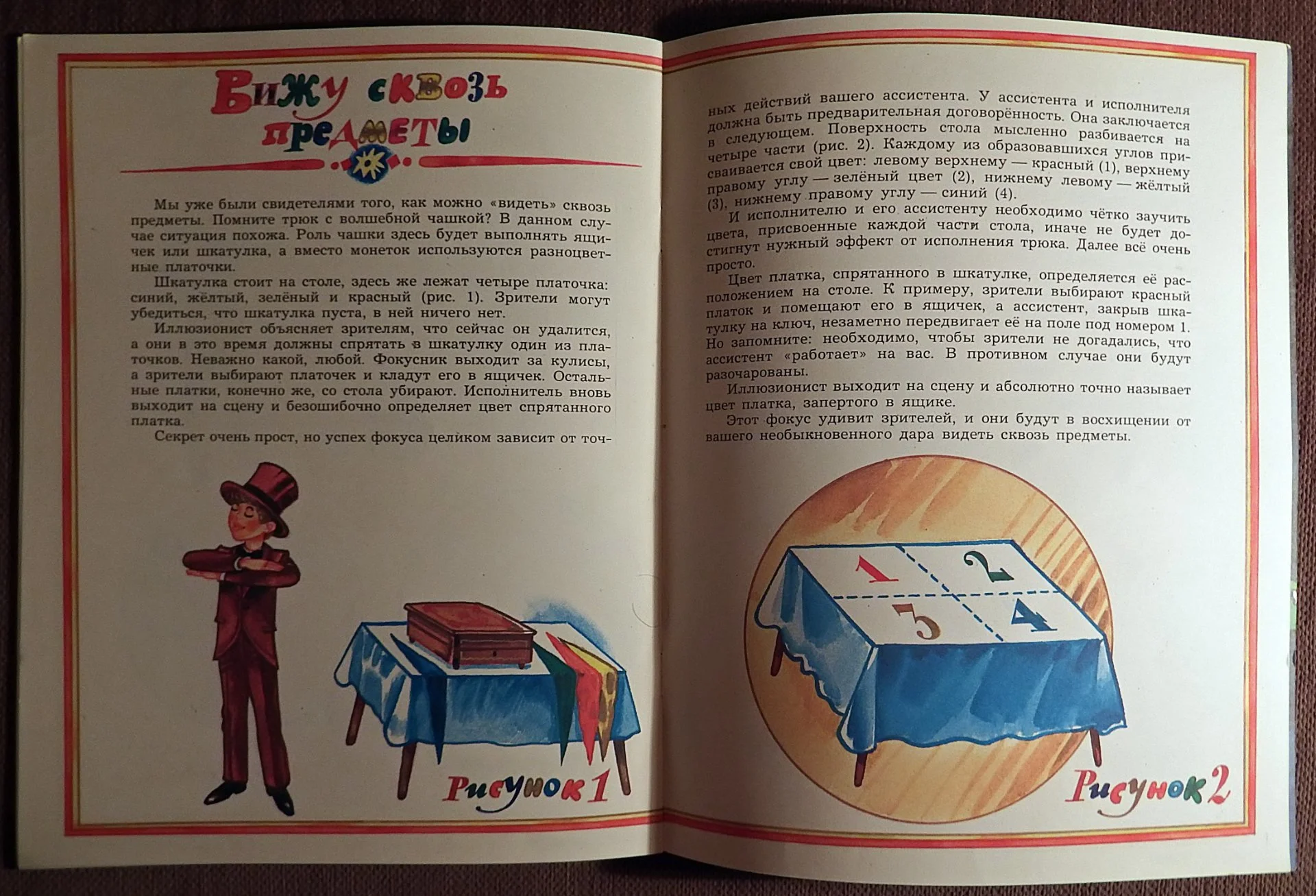 Книга. А. Акопян. И никакого волшебства. 1986 год - миниатюра 5