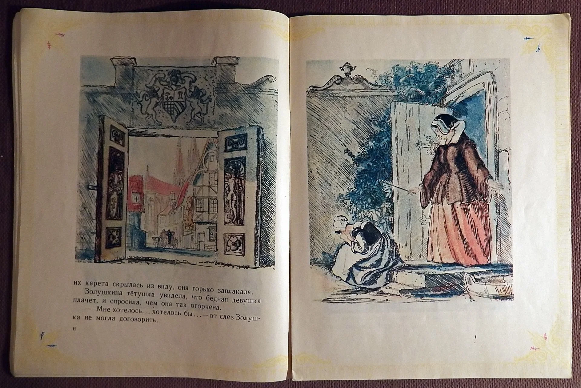 Книга. Ш. Перро. Золушка. 1981 год - миниатюра 4