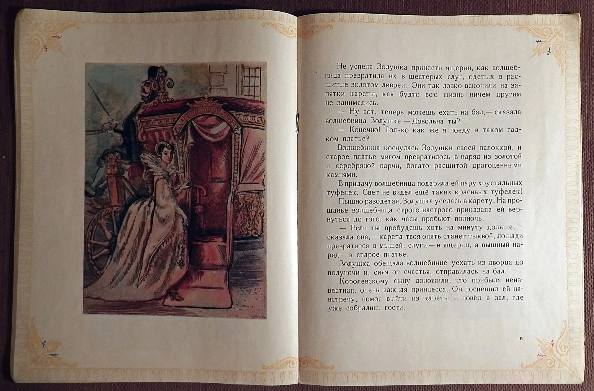 Книга. Ш. Перро. Золушка. 1981 год - миниатюра 5