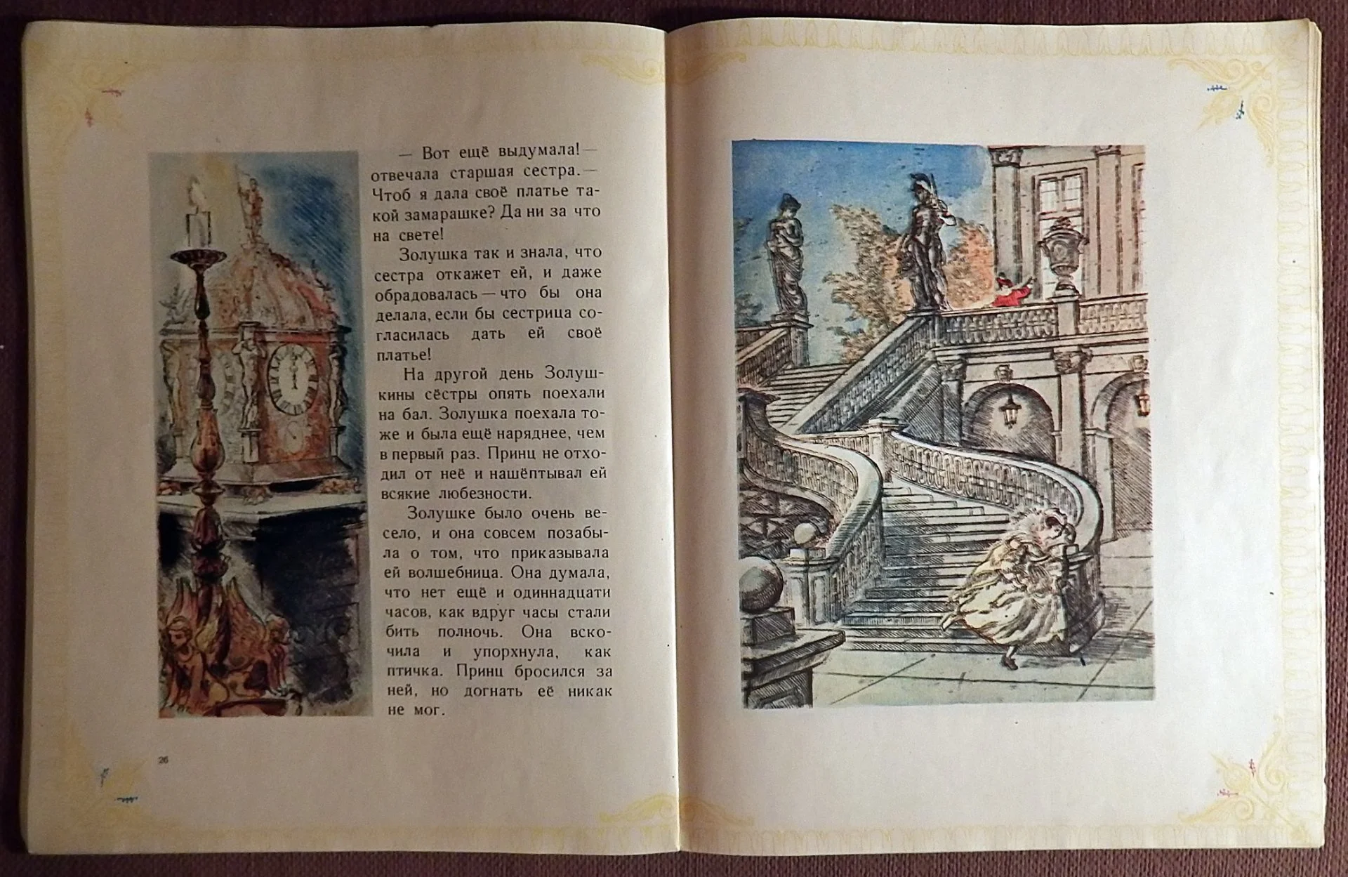Книга. Ш. Перро. Золушка. 1981 год - миниатюра 7