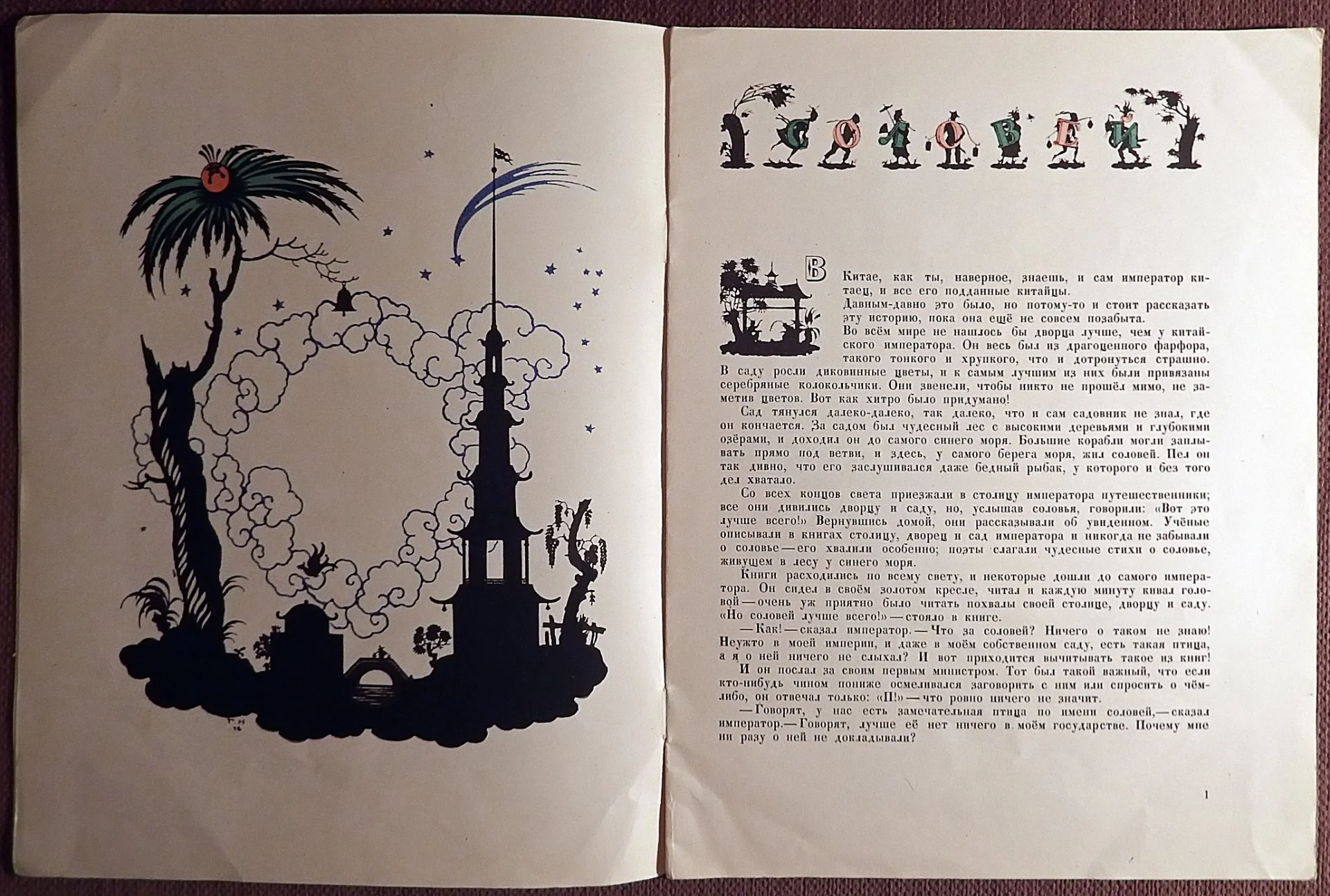 Книга. Г.Х. Андерсен. Соловей. 1980 год - миниатюра 2