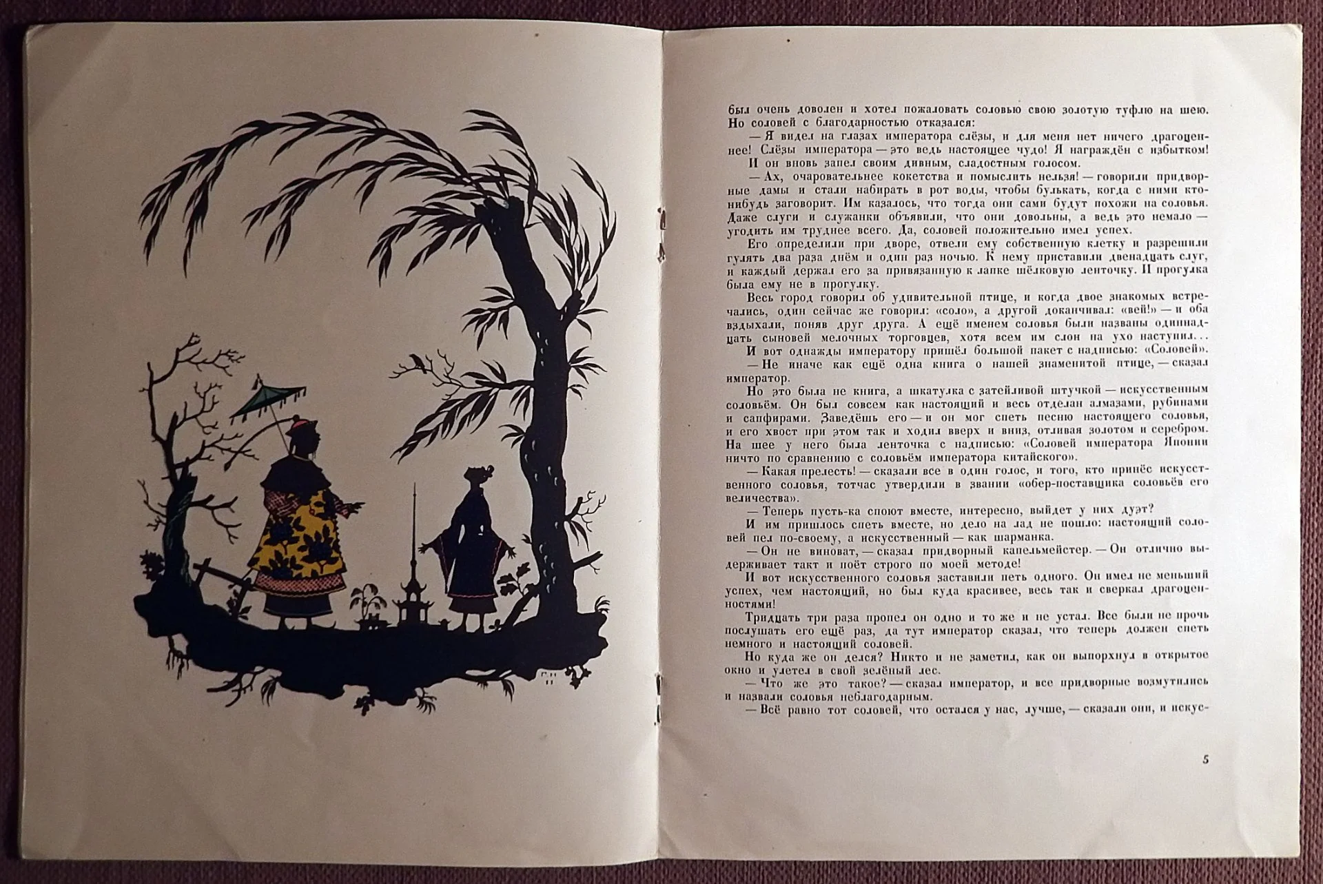 Книга. Г.Х. Андерсен. Соловей. 1980 год - миниатюра 3