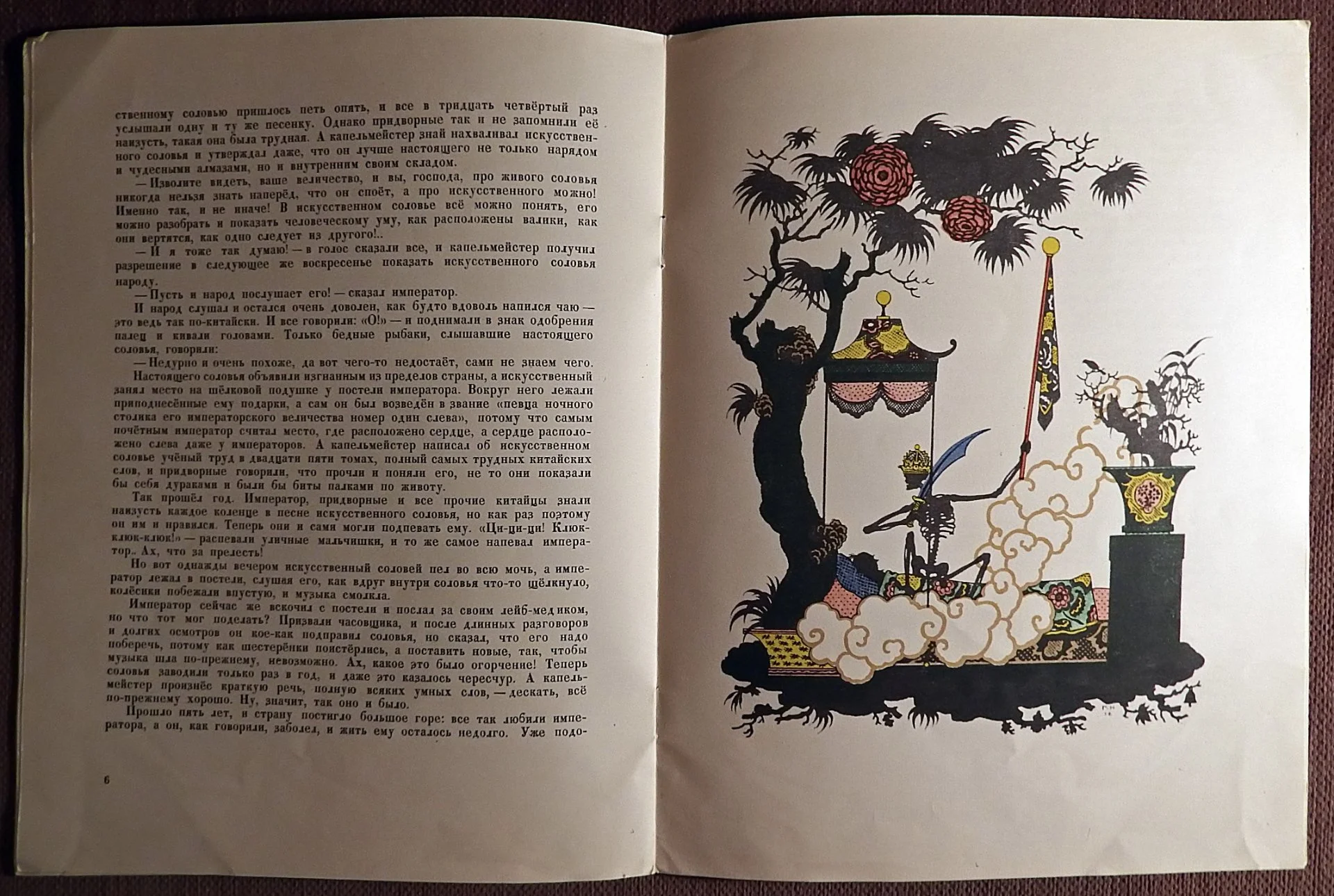 Книга. Г.Х. Андерсен. Соловей. 1980 год - миниатюра 4