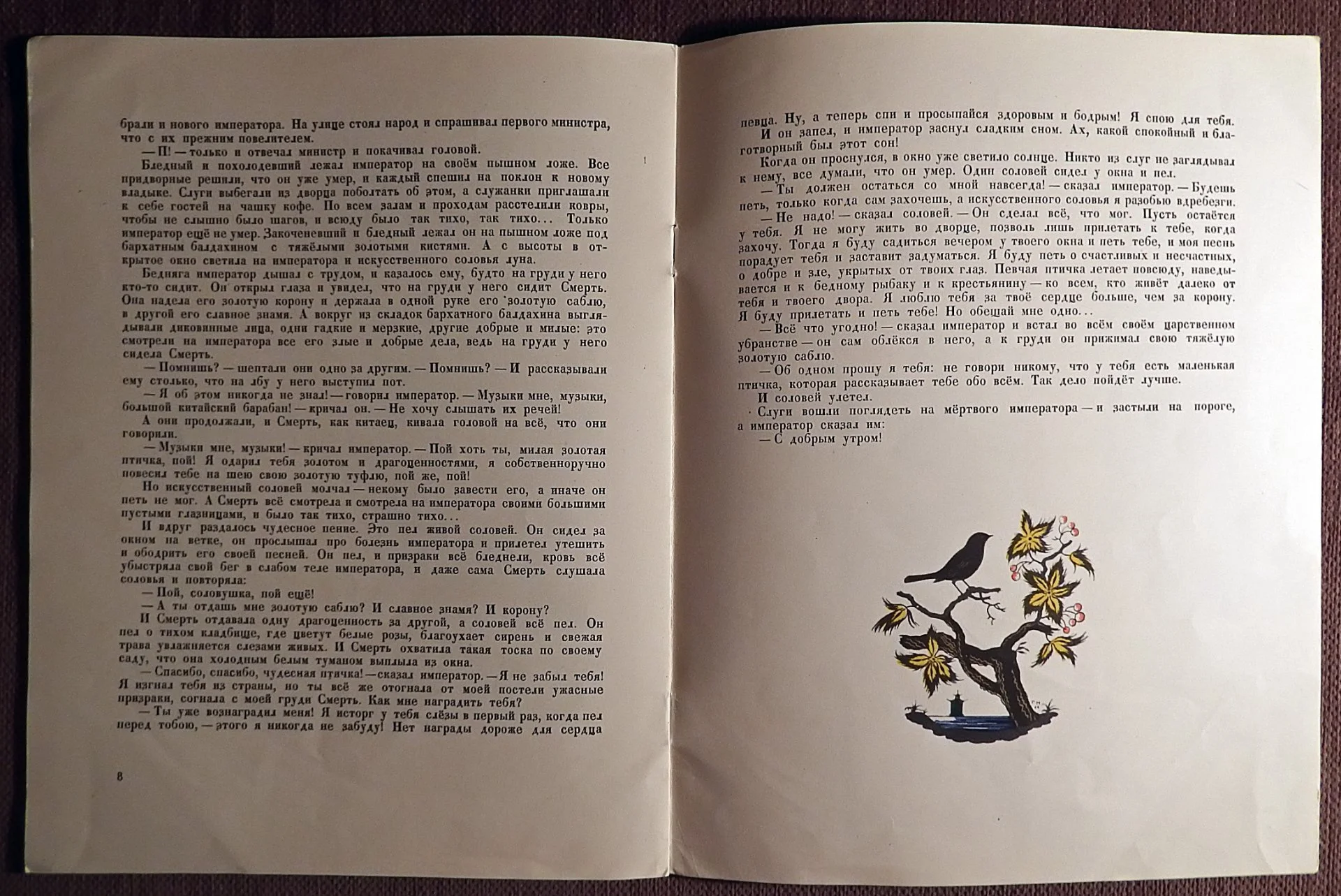Книга. Г.Х. Андерсен. Соловей. 1980 год - миниатюра 5