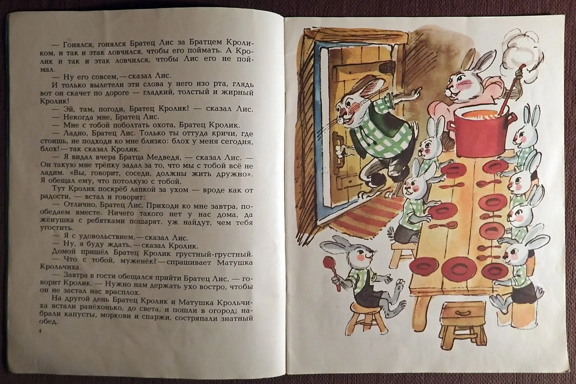 Книга. Д. Харрис. Братец Лис и братец Кролик. 1977 год - миниатюра 2