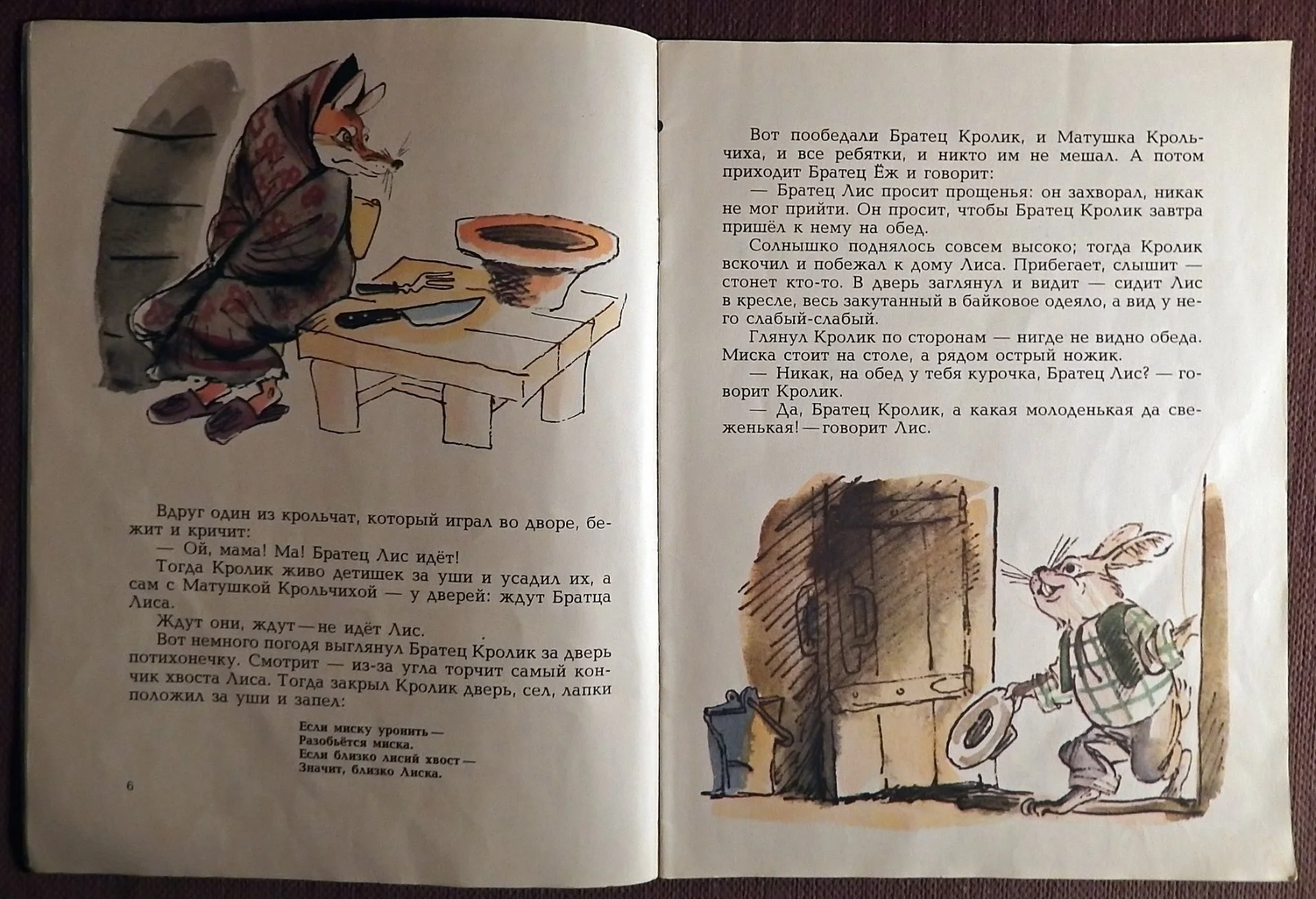Книга. Д. Харрис. Братец Лис и братец Кролик. 1977 год - миниатюра 3