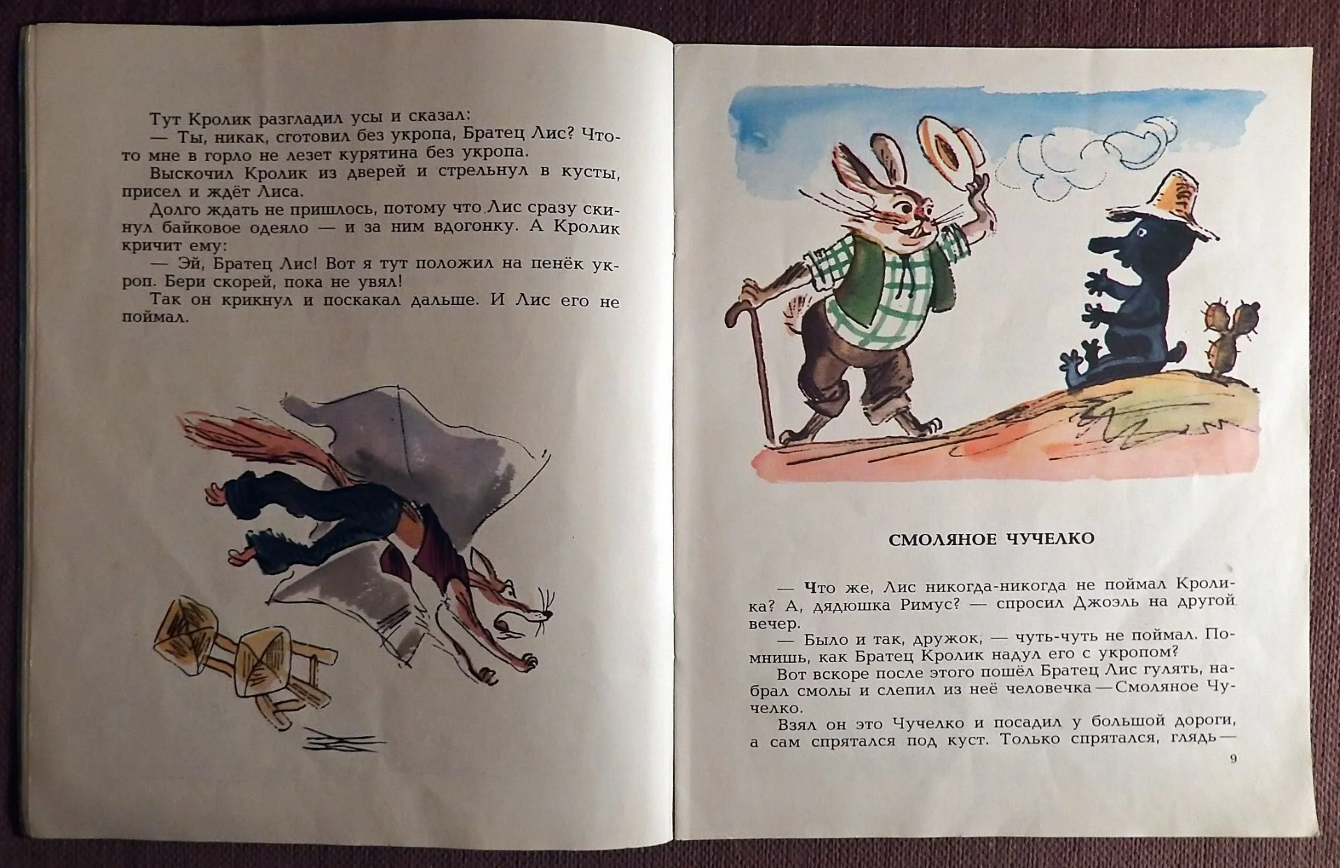 Книга. Д. Харрис. Братец Лис и братец Кролик. 1977 год - миниатюра 4
