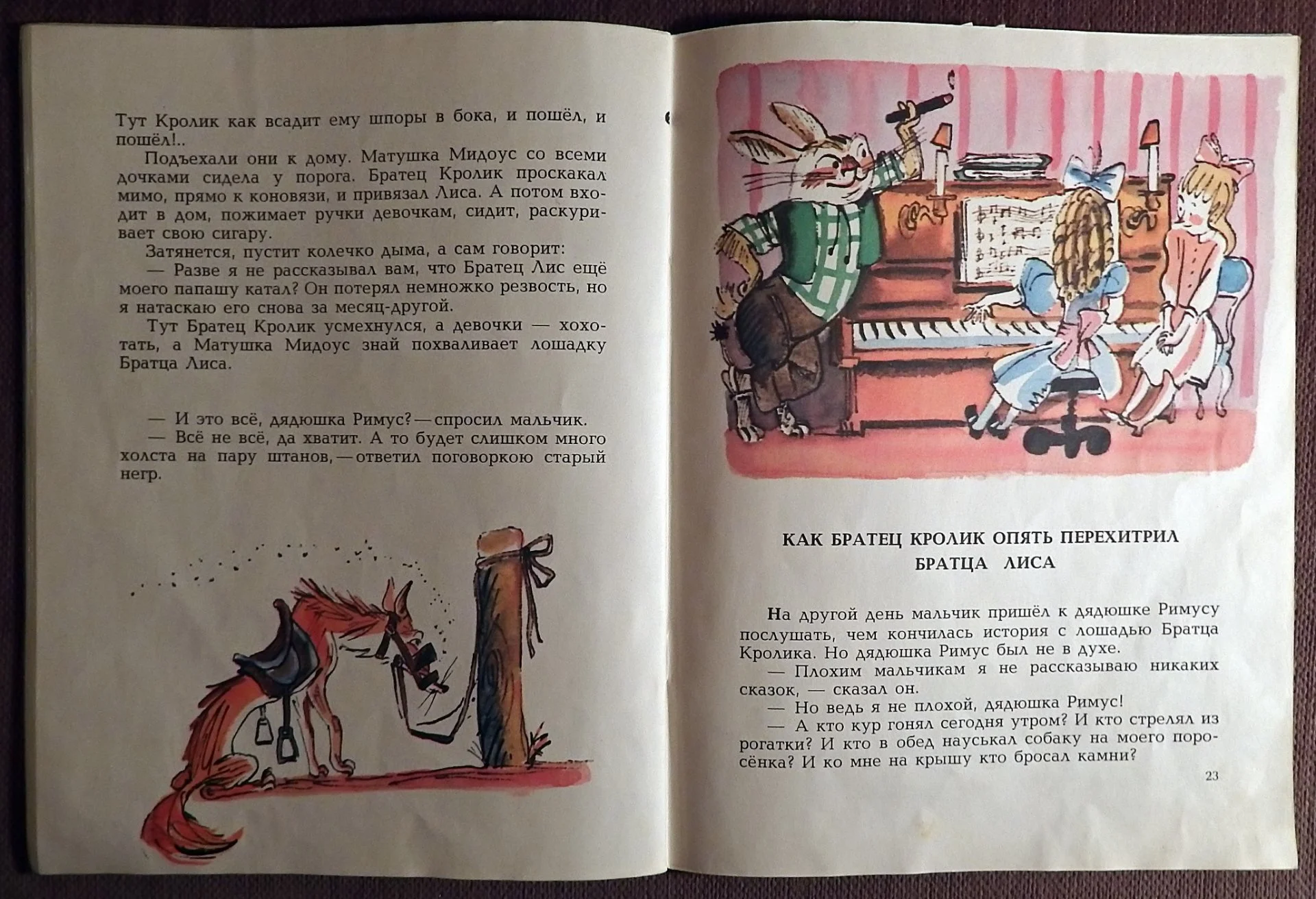 Книга. Д. Харрис. Братец Лис и братец Кролик. 1977 год - миниатюра 5