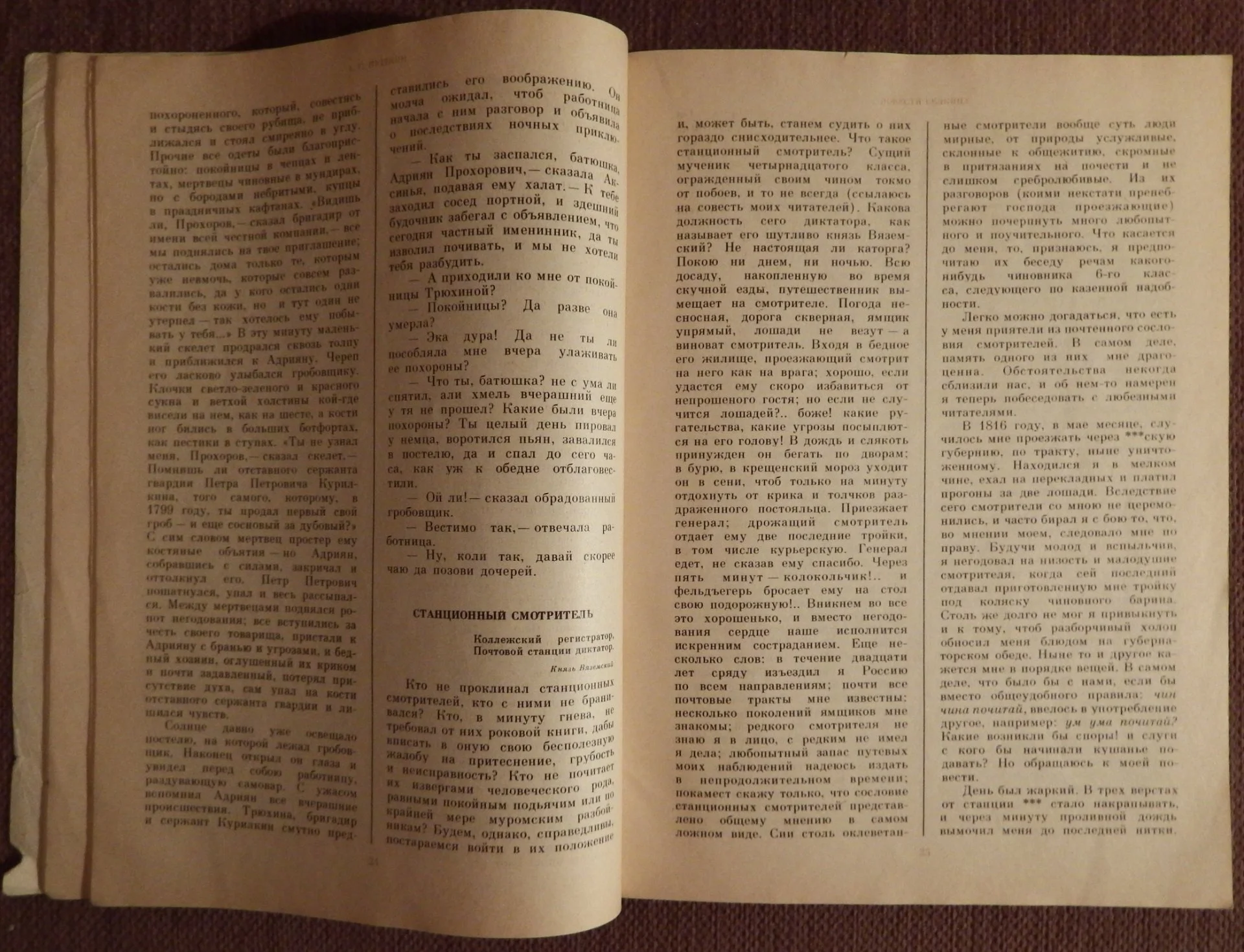 Книга. А.С. Пушкин. Повести Белкина. Дубровский. 1991 год - миниатюра 3