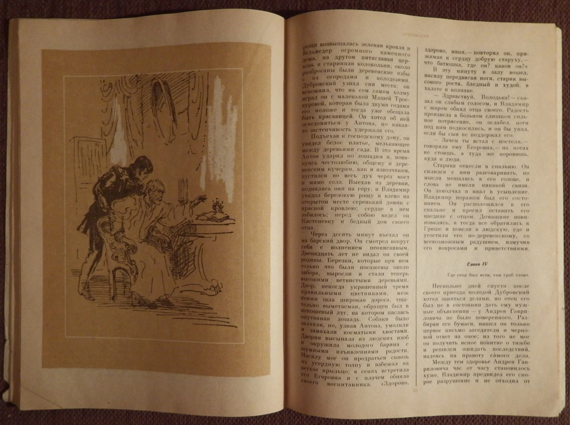 Книга. А.С. Пушкин. Повести Белкина. Дубровский. 1991 год - миниатюра 4