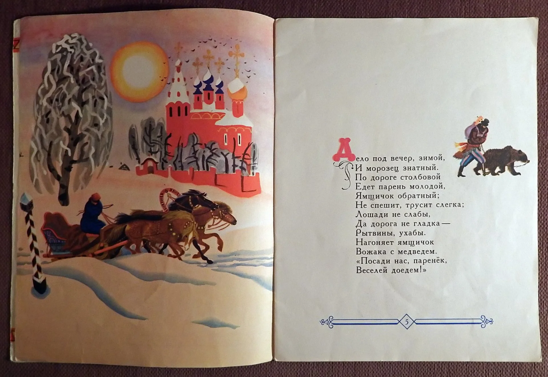 Книга. Н. Некрасов. Генерал Топтыгин. 1976 год - миниатюра 2