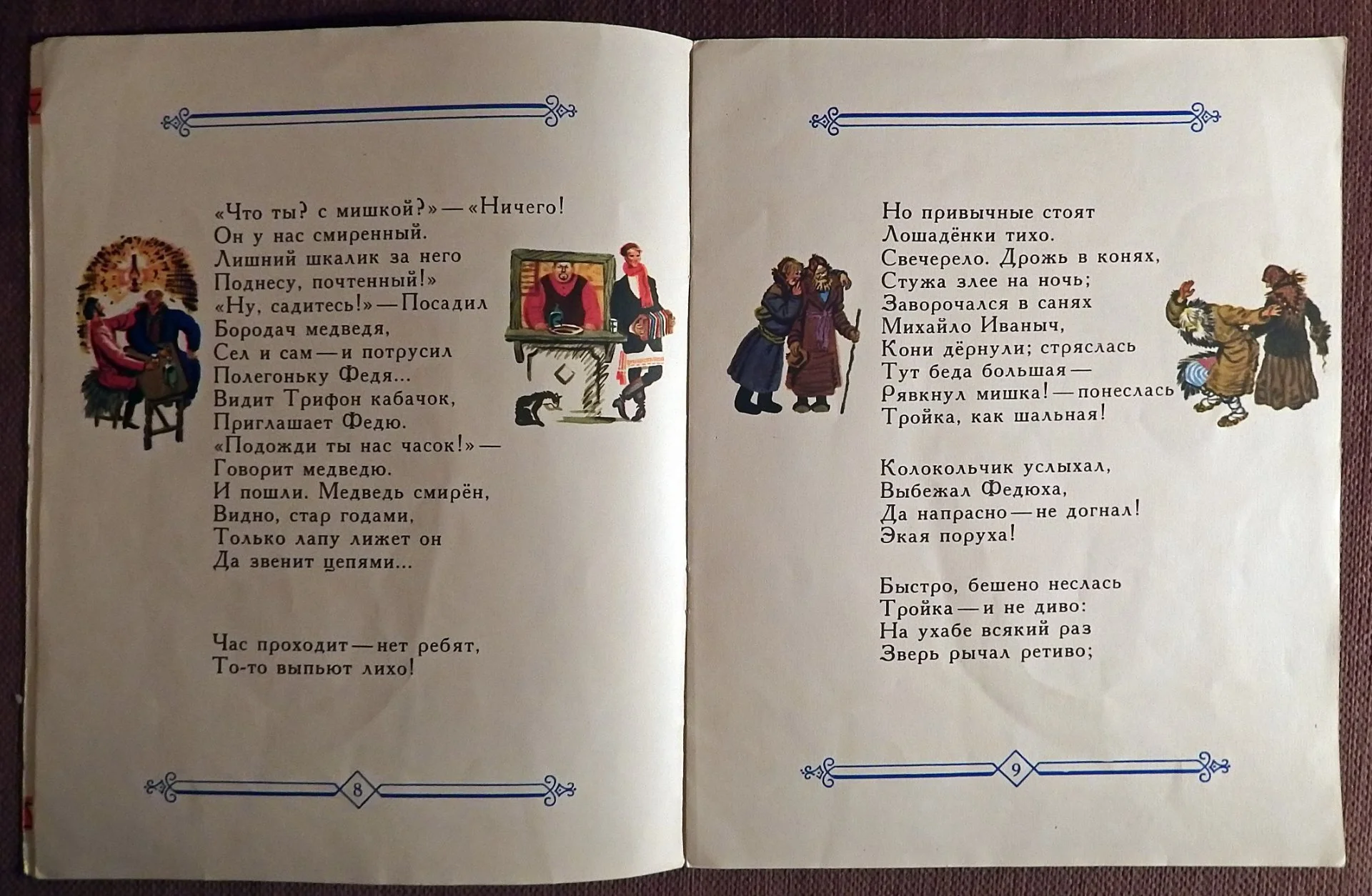 Книга. Н. Некрасов. Генерал Топтыгин. 1976 год - миниатюра 4