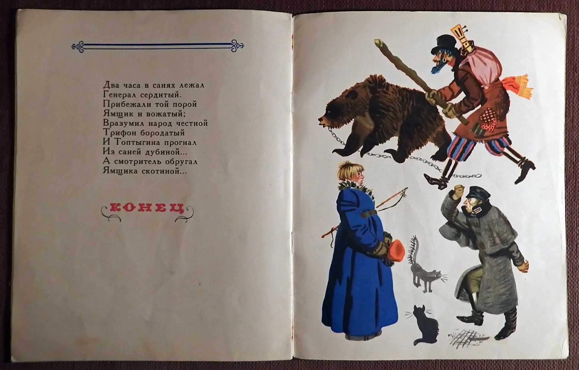 Книга. Н. Некрасов. Генерал Топтыгин. 1976 год - миниатюра 6
